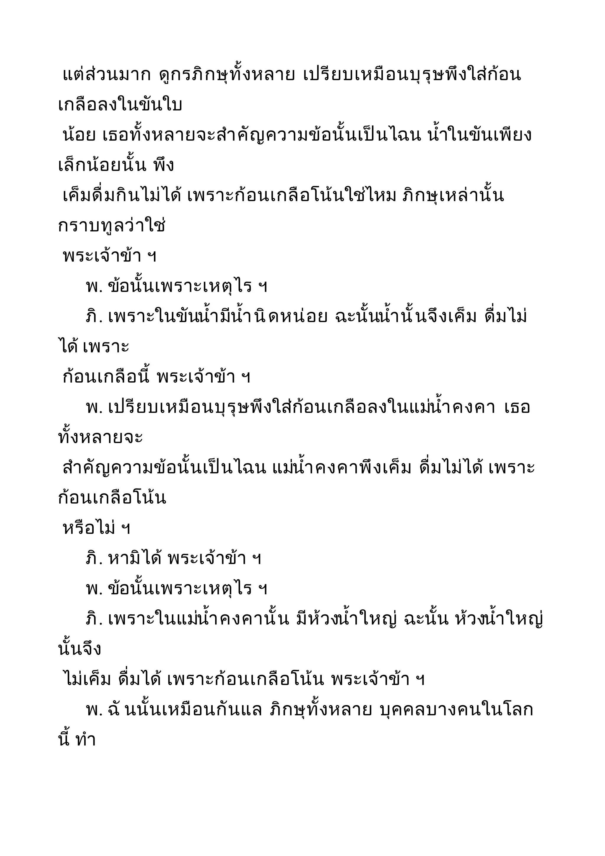 พระไตรปิฎกฉบับหลวงเล่มที่๒๐