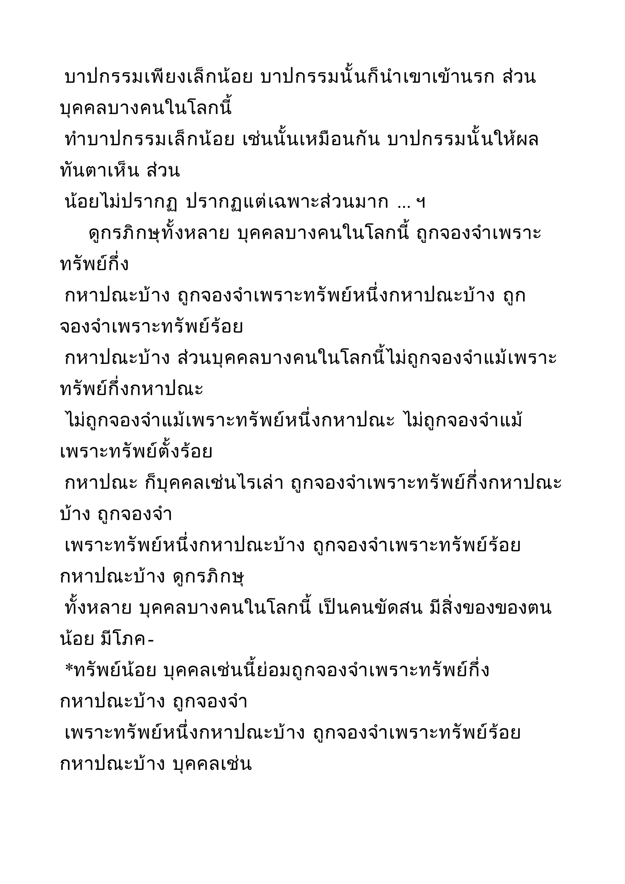 พระไตรปิฎกฉบับหลวงเล่มที่๒๐