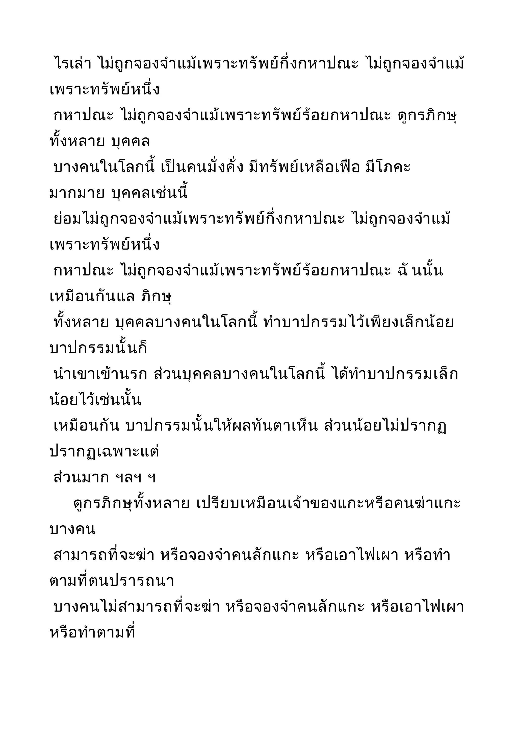 พระไตรปิฎกฉบับหลวงเล่มที่๒๐