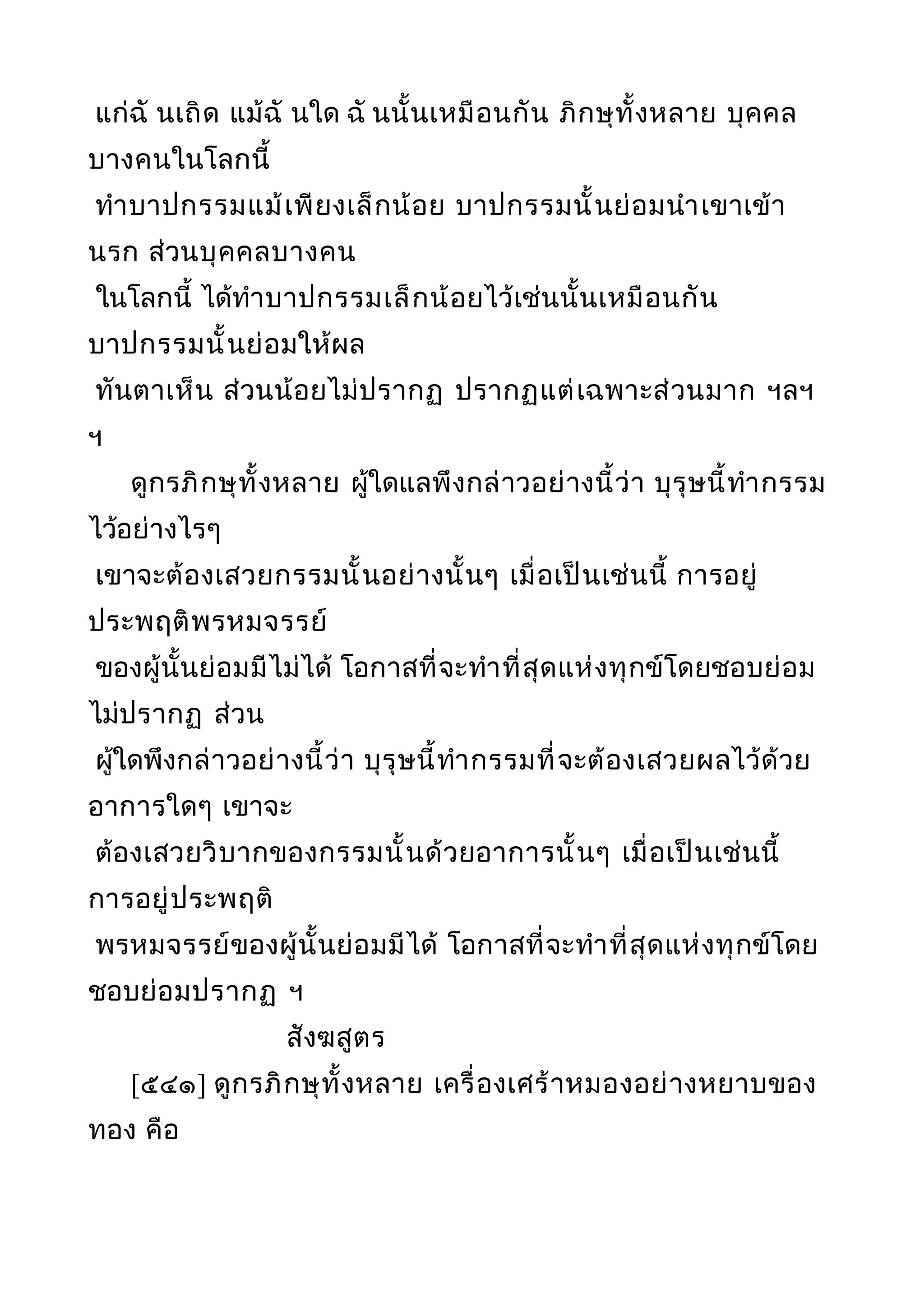 พระไตรปิฎกฉบับหลวงเล่มที่๒๐