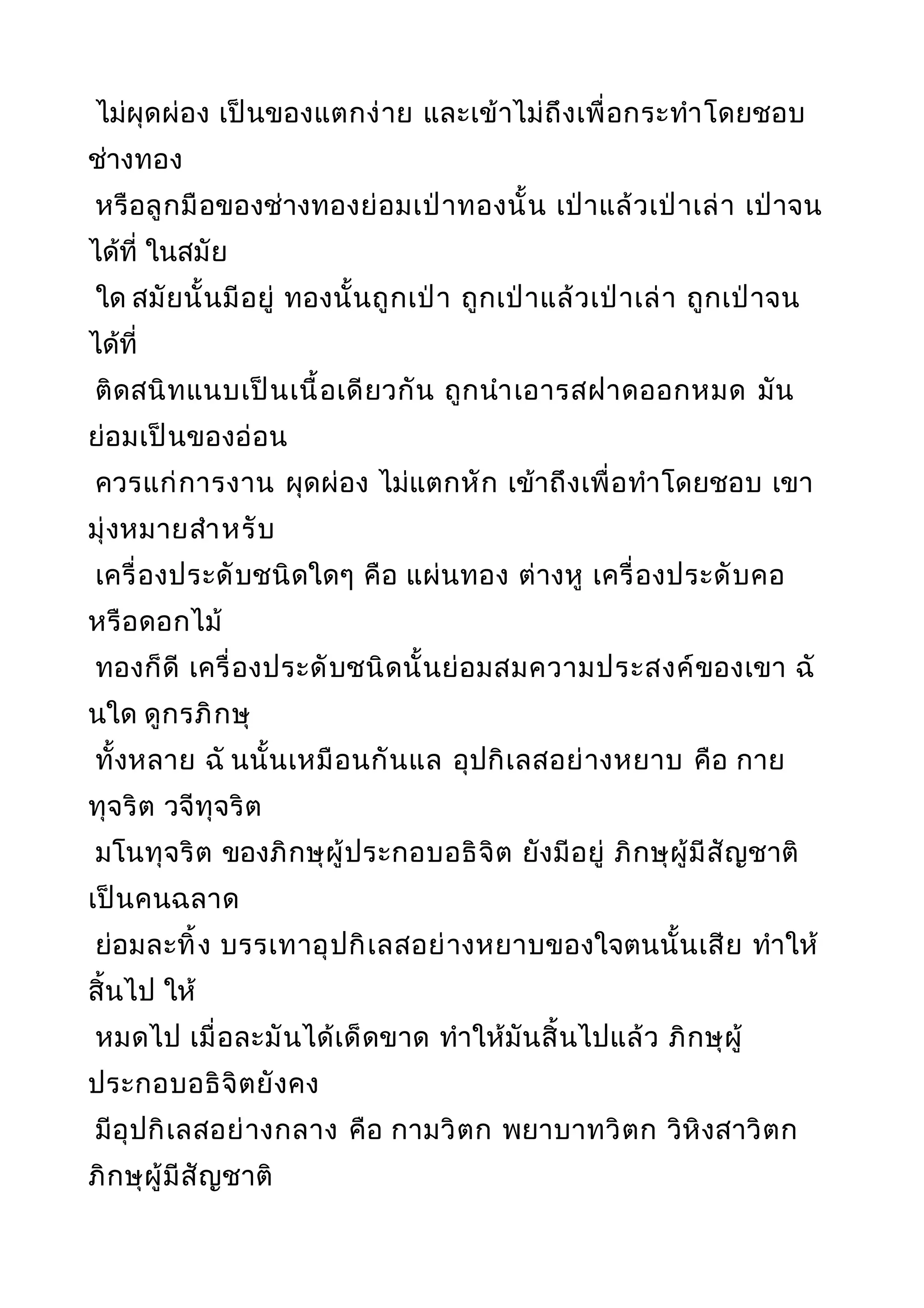 พระไตรปิฎกฉบับหลวงเล่มที่๒๐