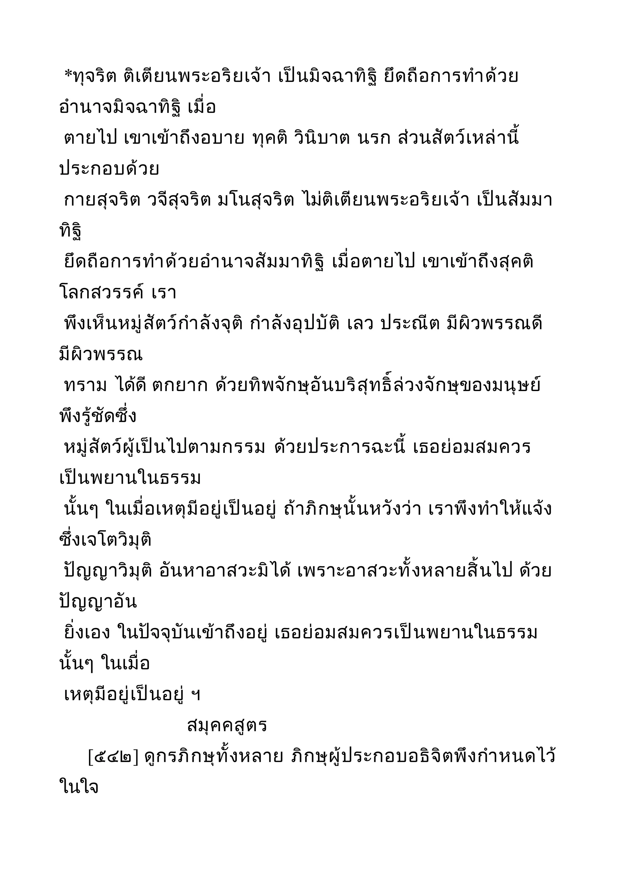 พระไตรปิฎกฉบับหลวงเล่มที่๒๐