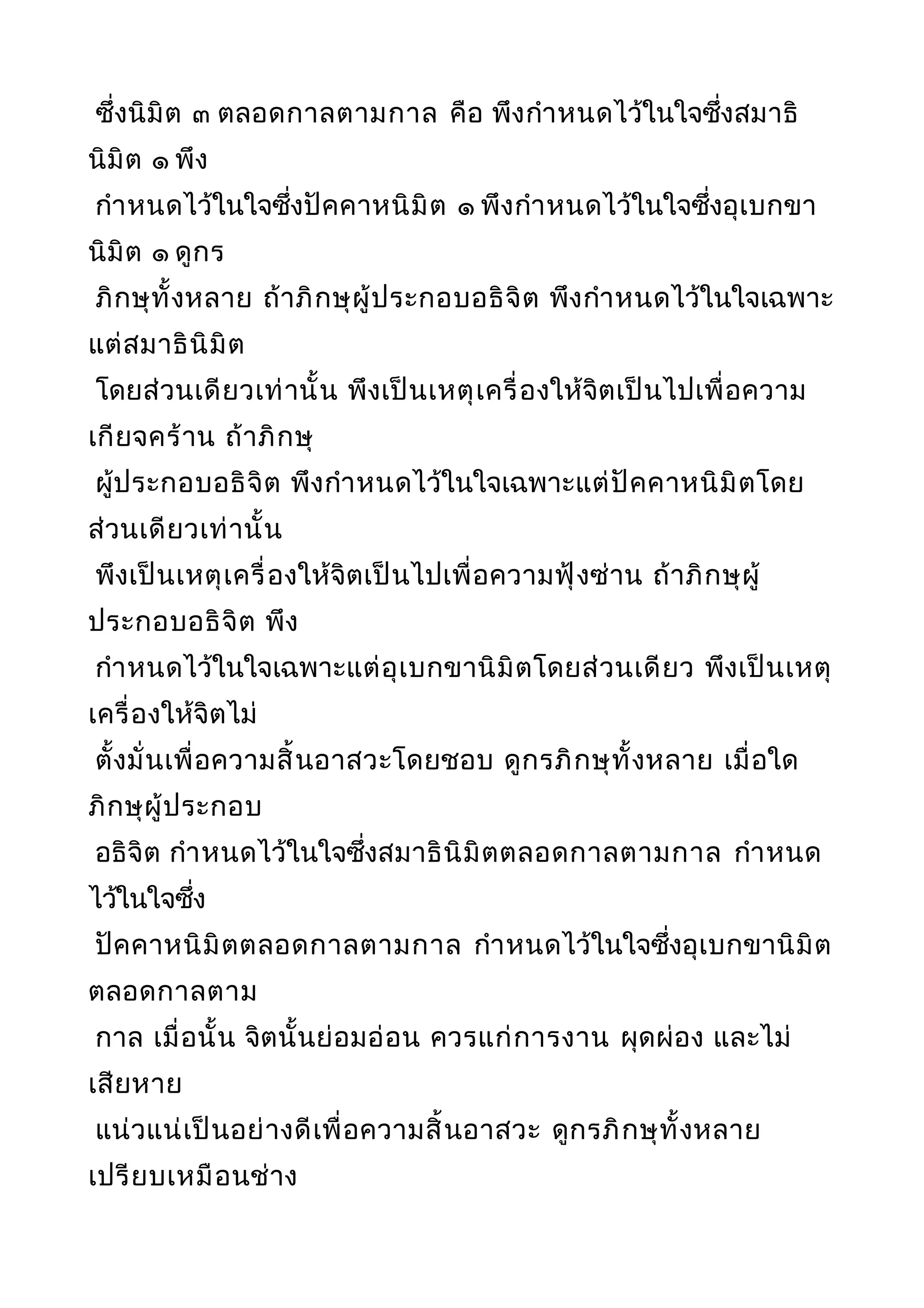 พระไตรปิฎกฉบับหลวงเล่มที่๒๐