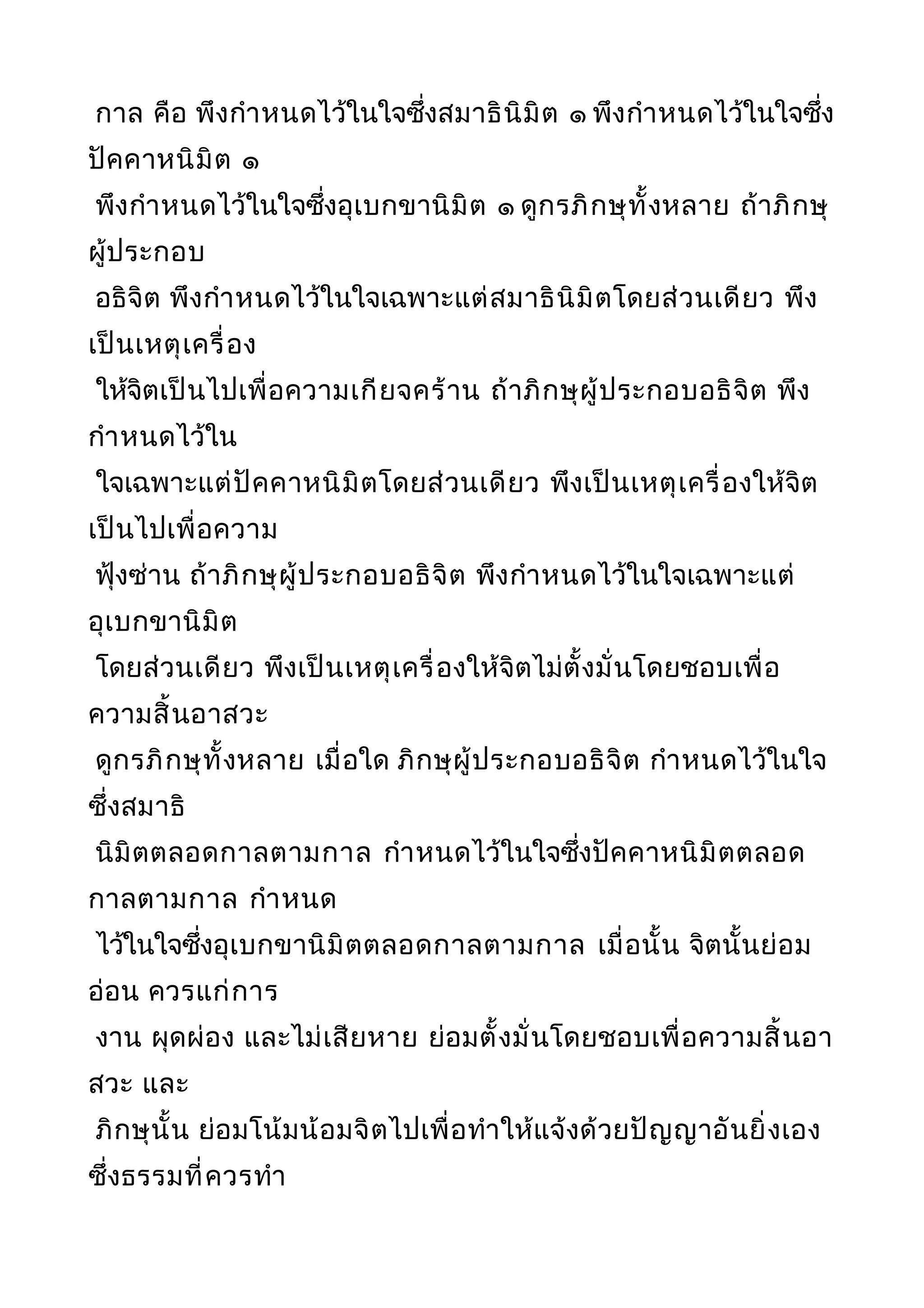 พระไตรปิฎกฉบับหลวงเล่มที่๒๐