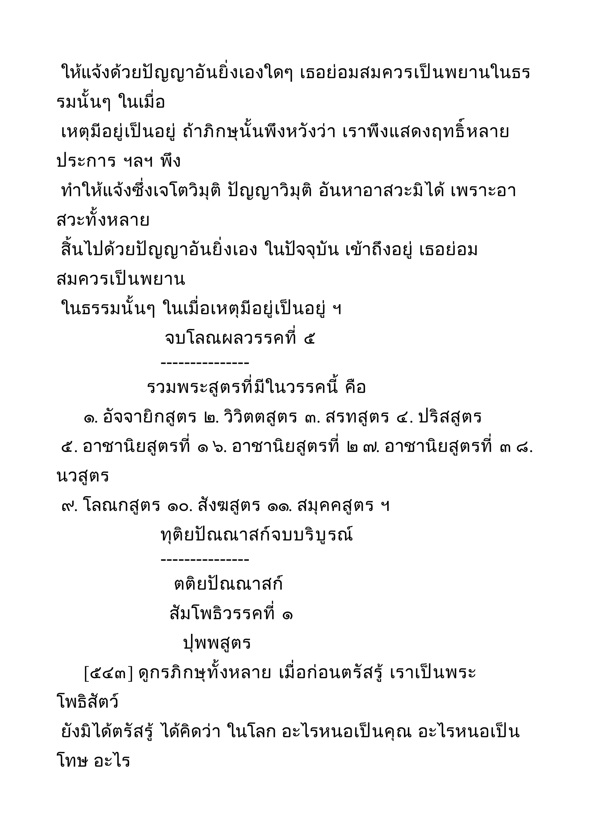 พระไตรปิฎกฉบับหลวงเล่มที่๒๐