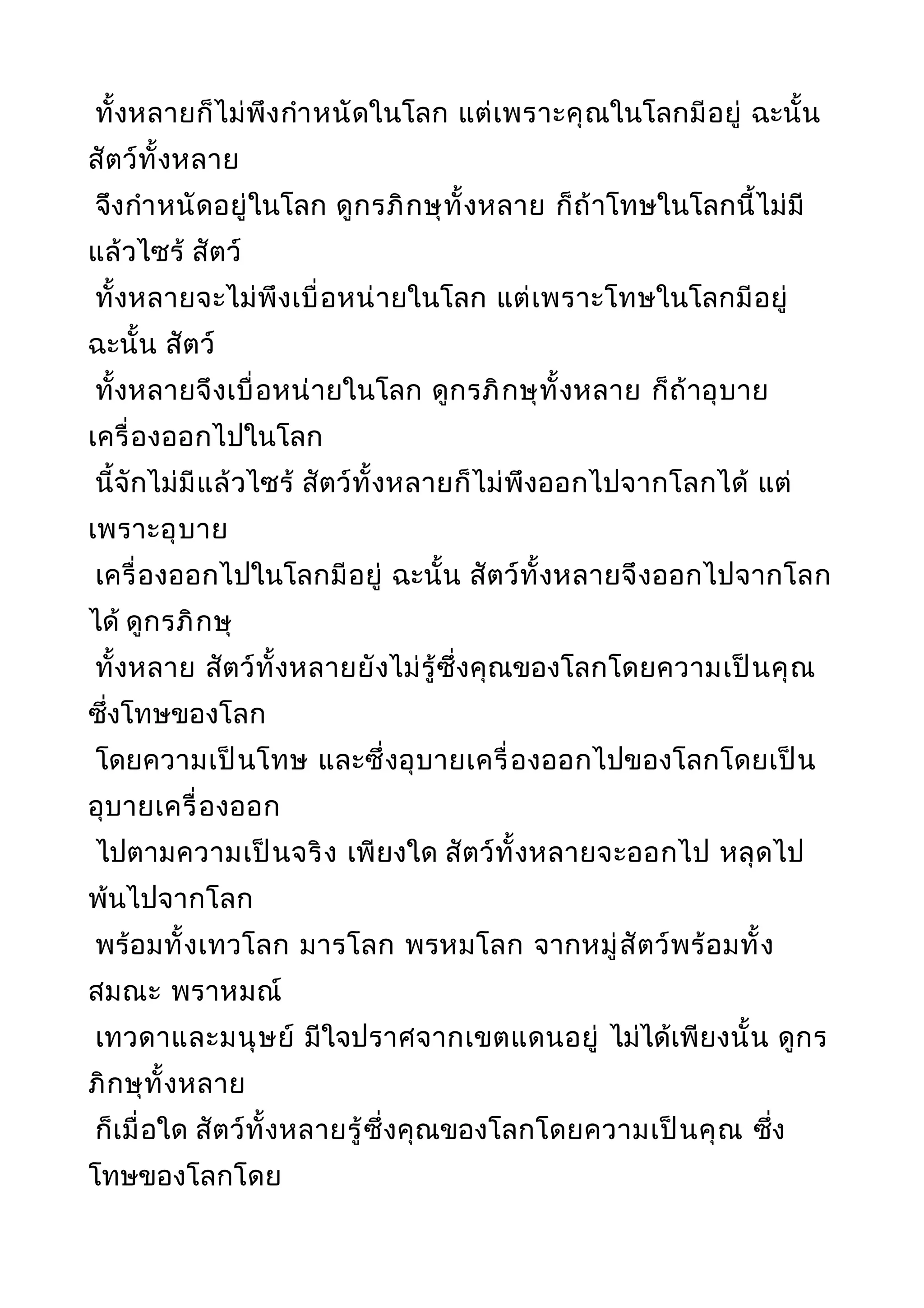 พระไตรปิฎกฉบับหลวงเล่มที่๒๐