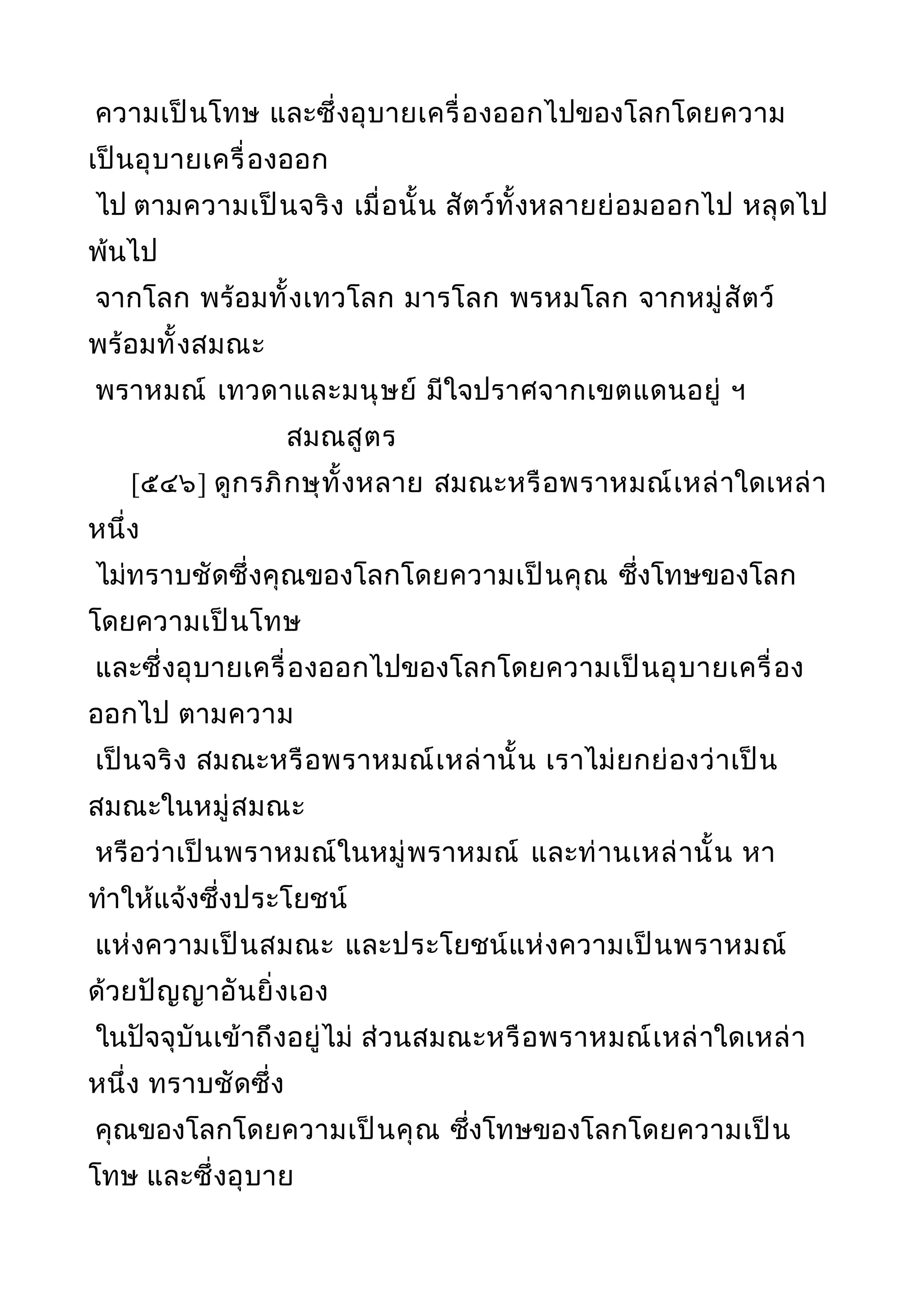 พระไตรปิฎกฉบับหลวงเล่มที่๒๐