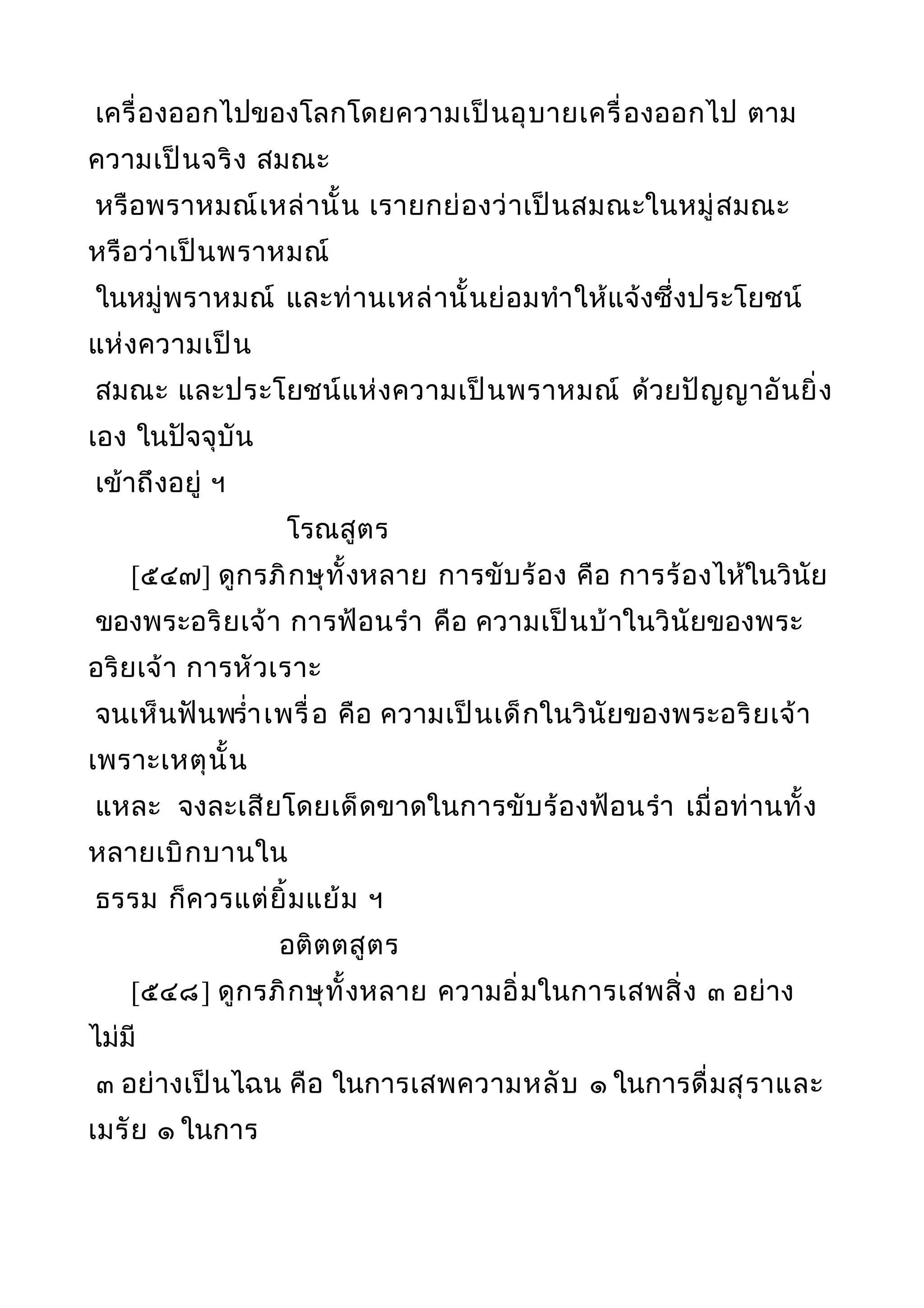 พระไตรปิฎกฉบับหลวงเล่มที่๒๐