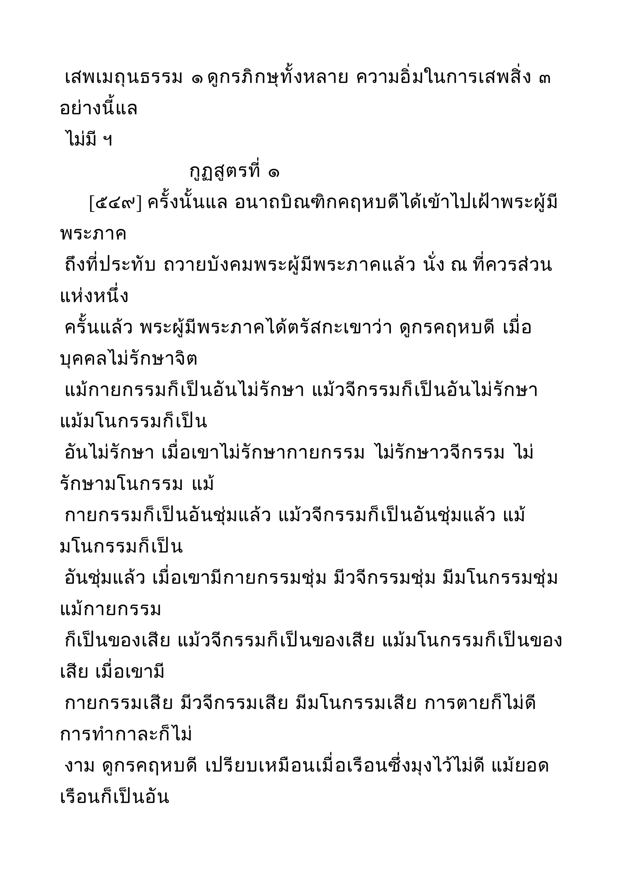 พระไตรปิฎกฉบับหลวงเล่มที่๒๐