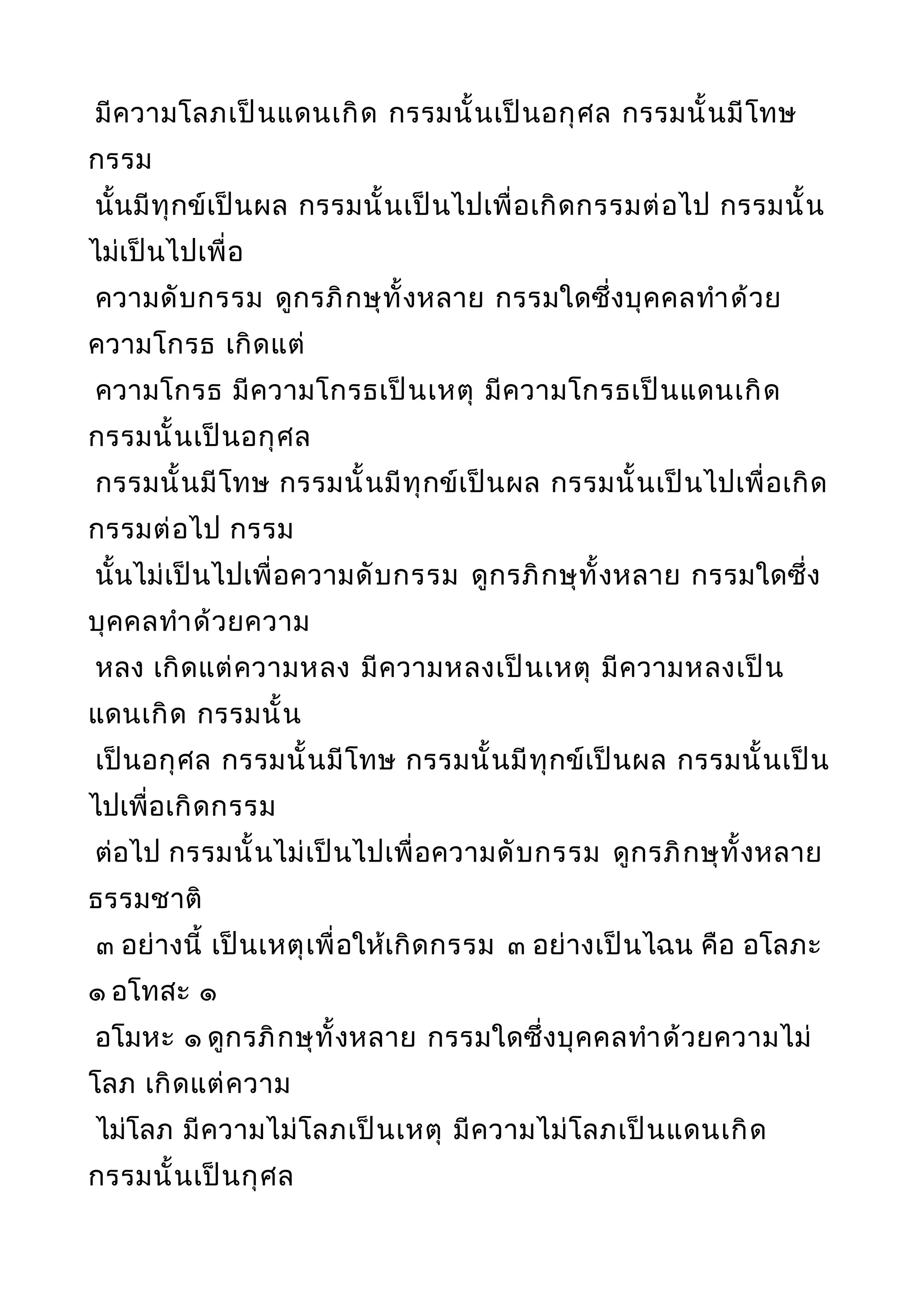 พระไตรปิฎกฉบับหลวงเล่มที่๒๐