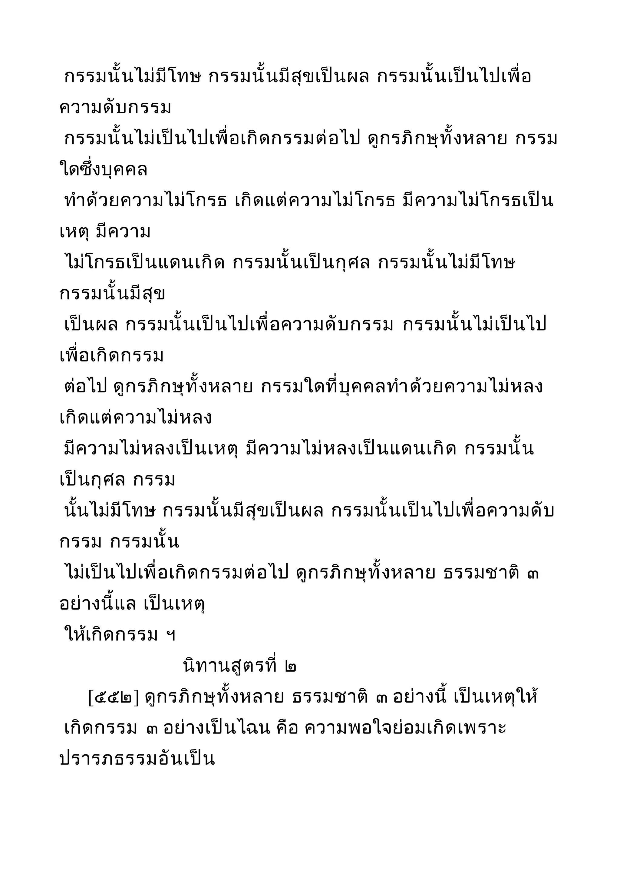 พระไตรปิฎกฉบับหลวงเล่มที่๒๐