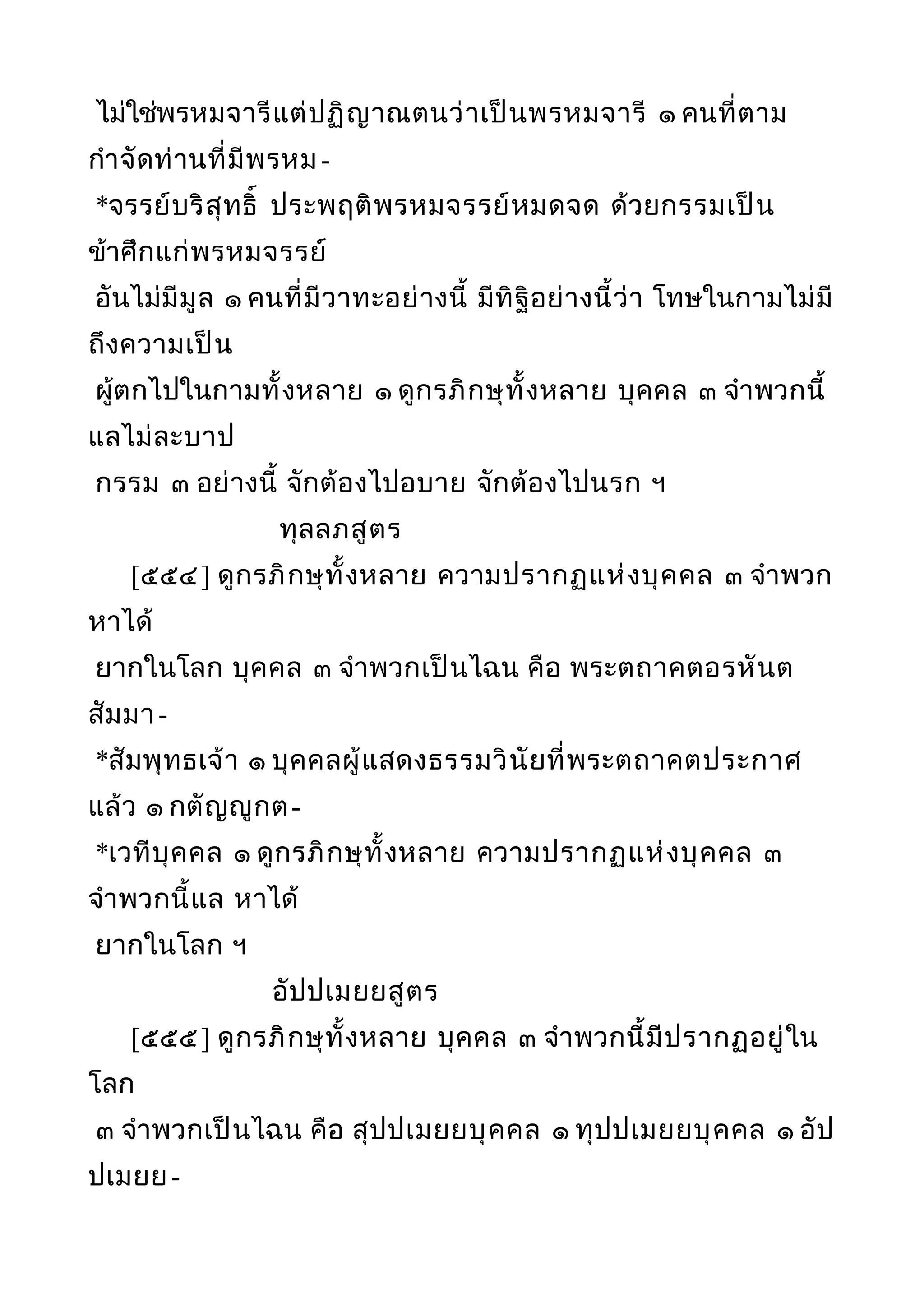 พระไตรปิฎกฉบับหลวงเล่มที่๒๐