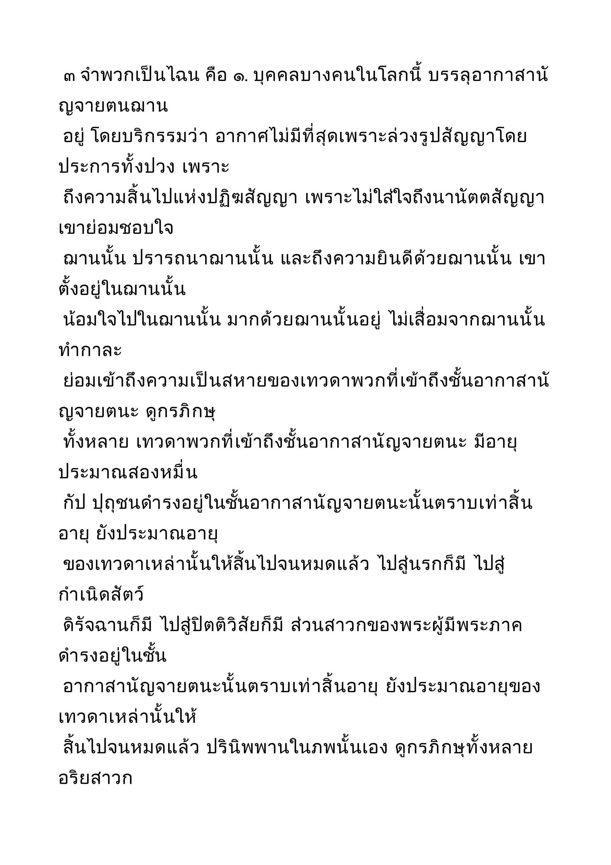 พระไตรปิฎกฉบับหลวงเล่มที่๒๐