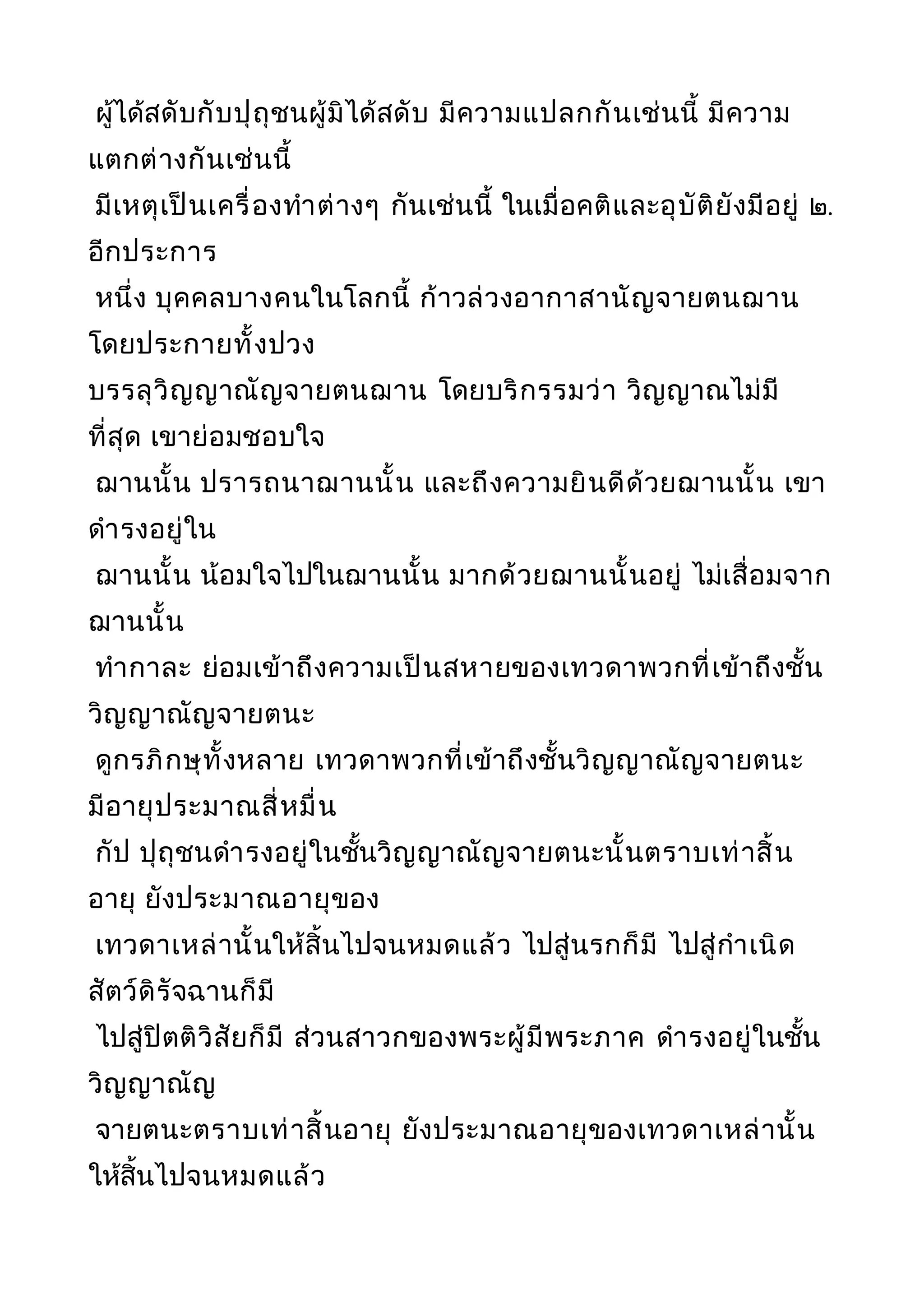 พระไตรปิฎกฉบับหลวงเล่มที่๒๐