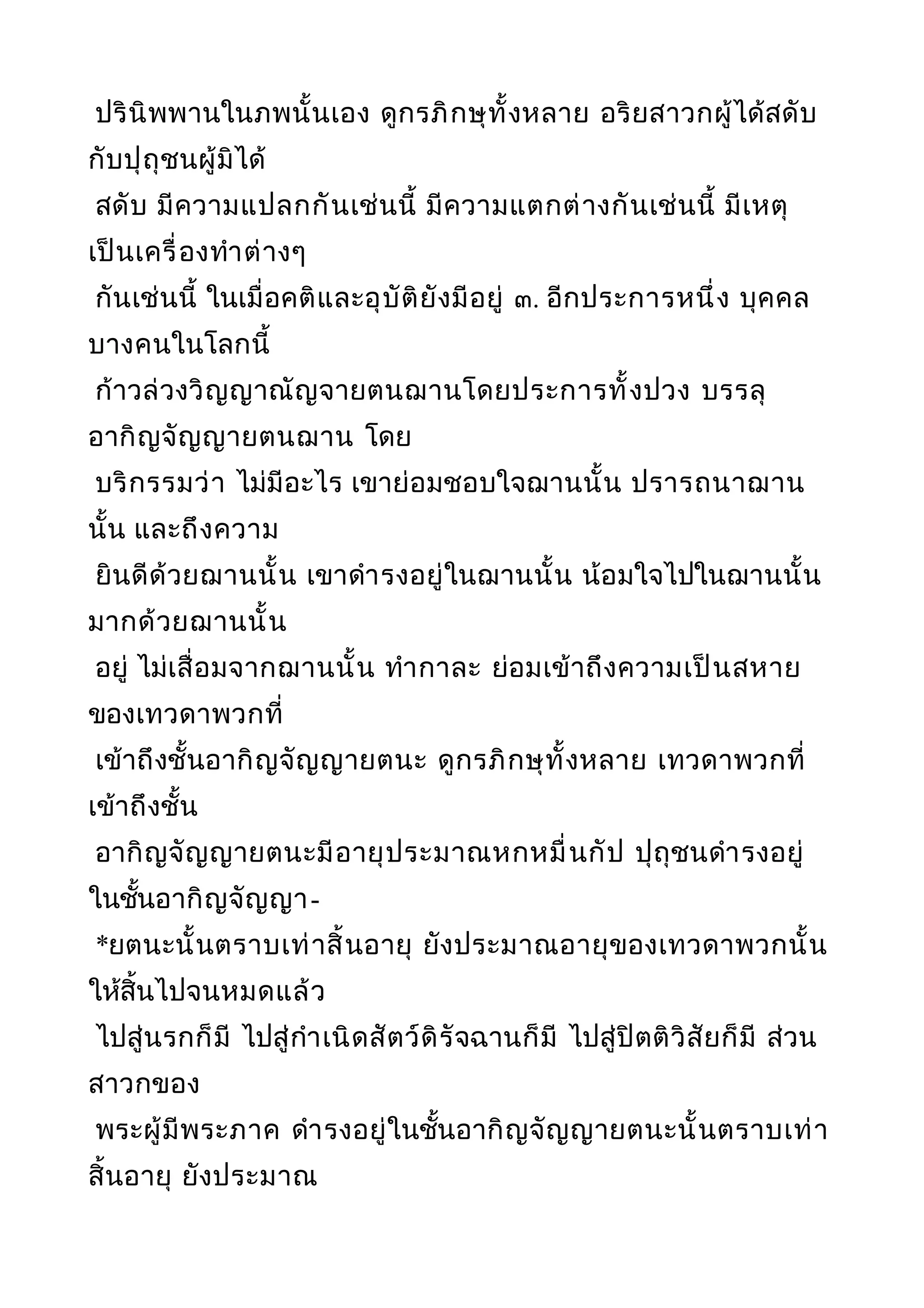 พระไตรปิฎกฉบับหลวงเล่มที่๒๐