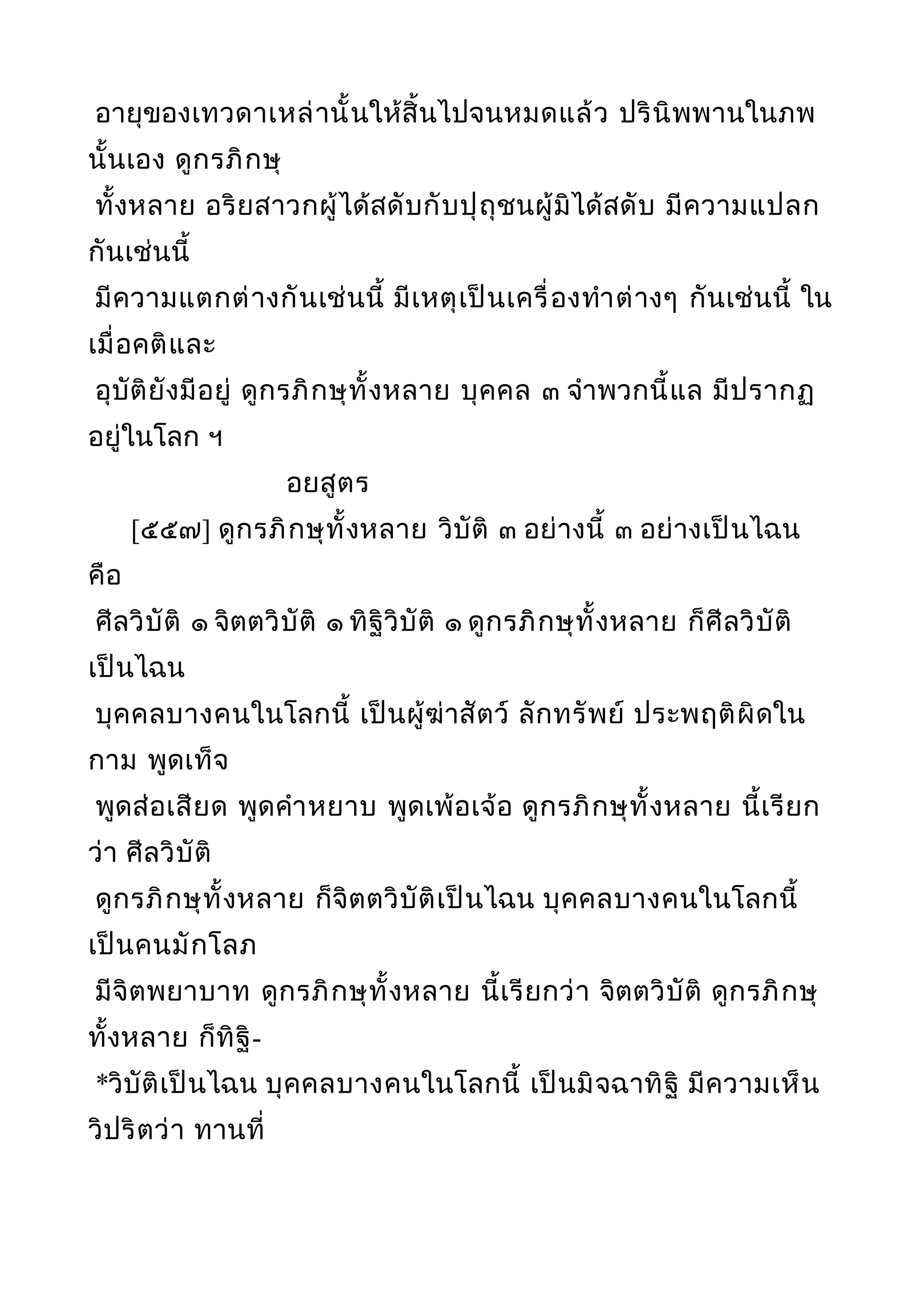 พระไตรปิฎกฉบับหลวงเล่มที่๒๐