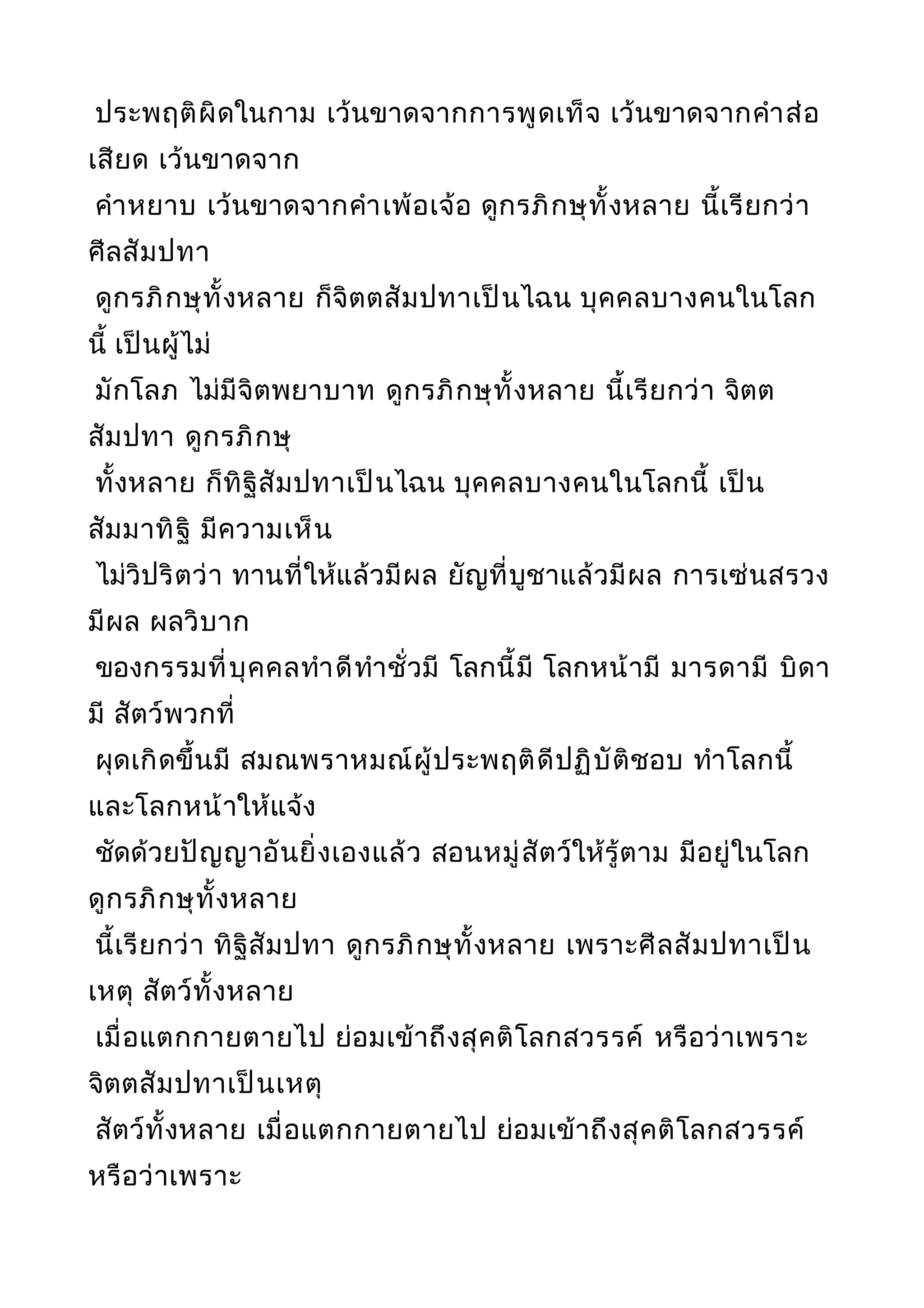 พระไตรปิฎกฉบับหลวงเล่มที่๒๐