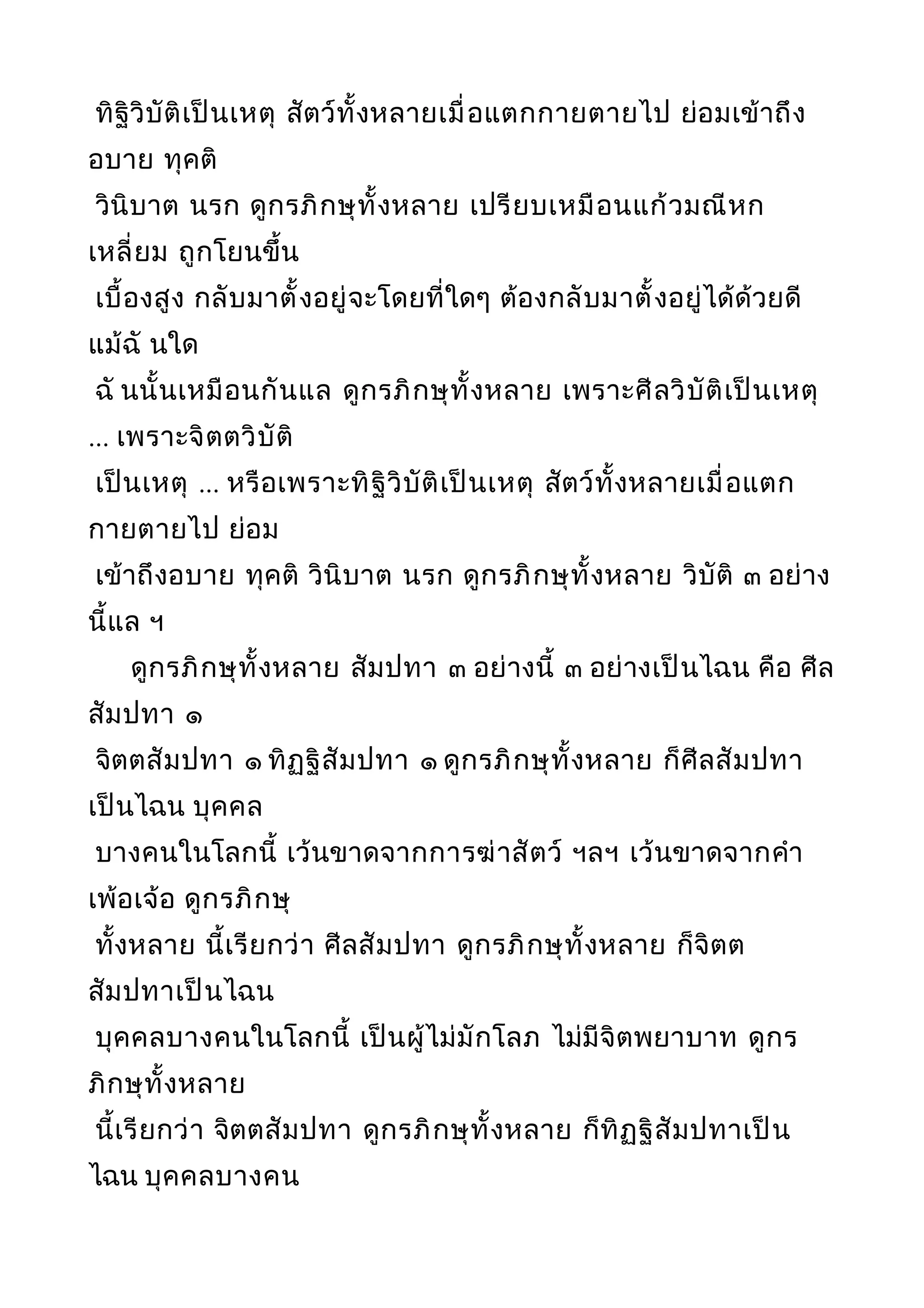 พระไตรปิฎกฉบับหลวงเล่มที่๒๐