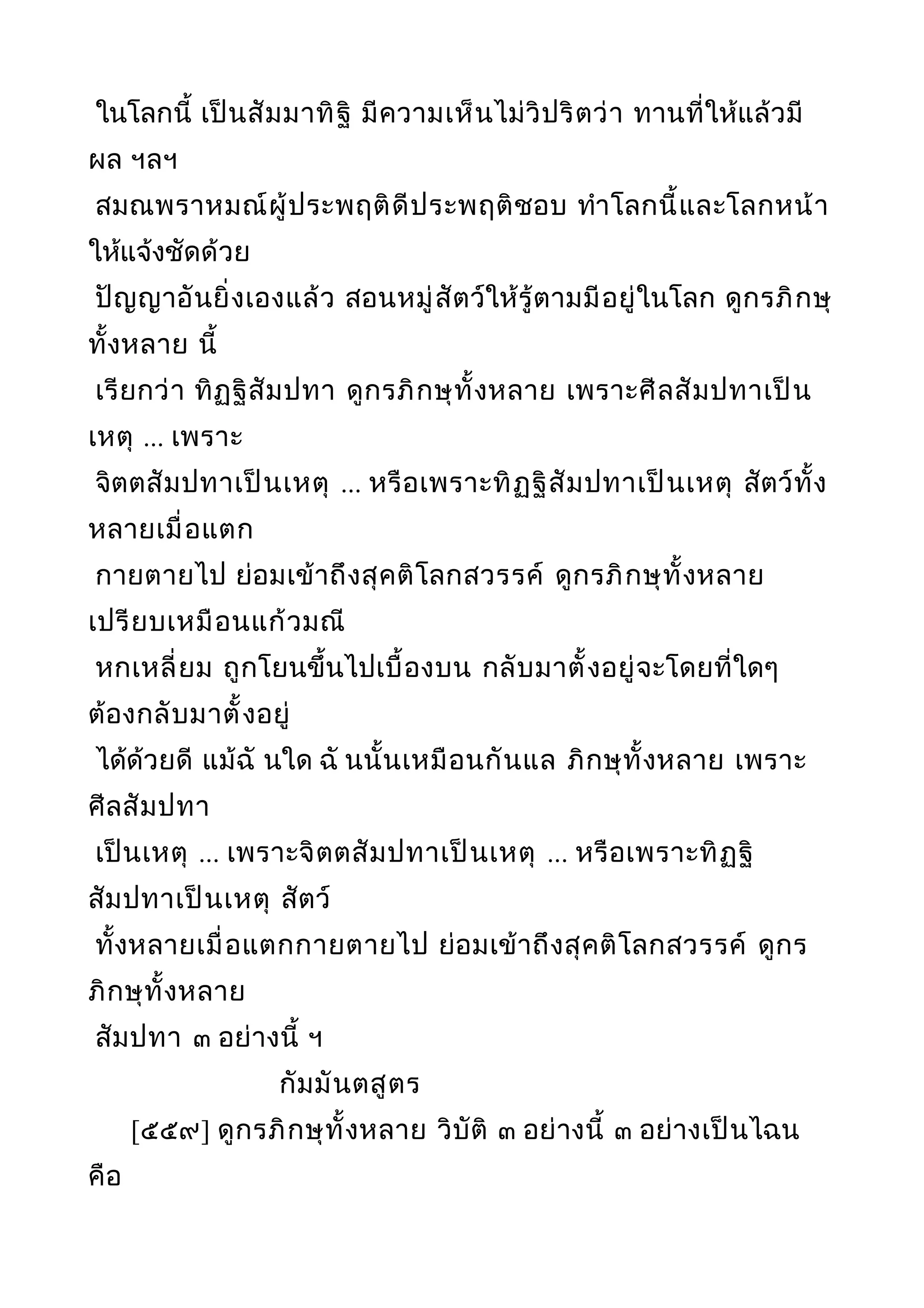 พระไตรปิฎกฉบับหลวงเล่มที่๒๐