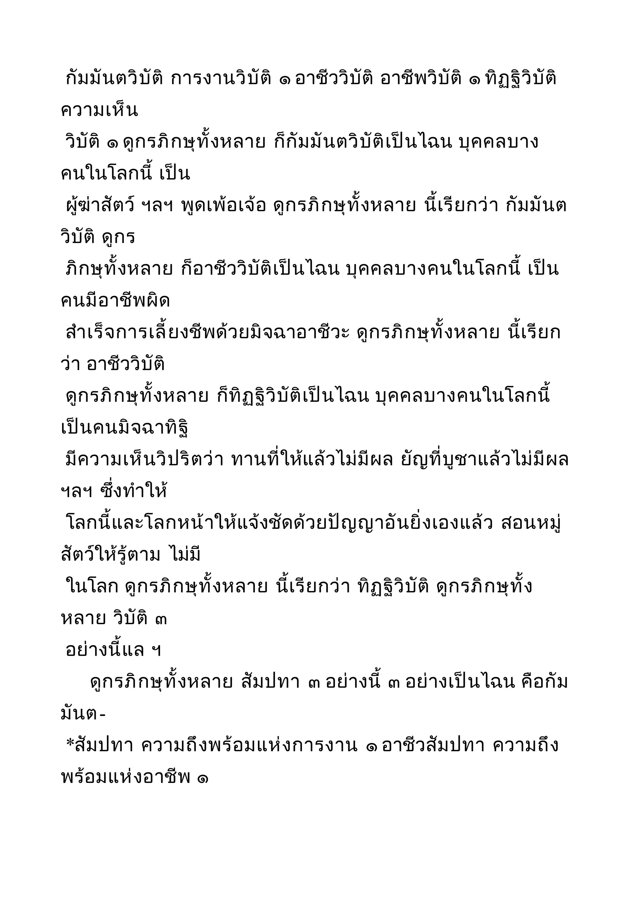 พระไตรปิฎกฉบับหลวงเล่มที่๒๐