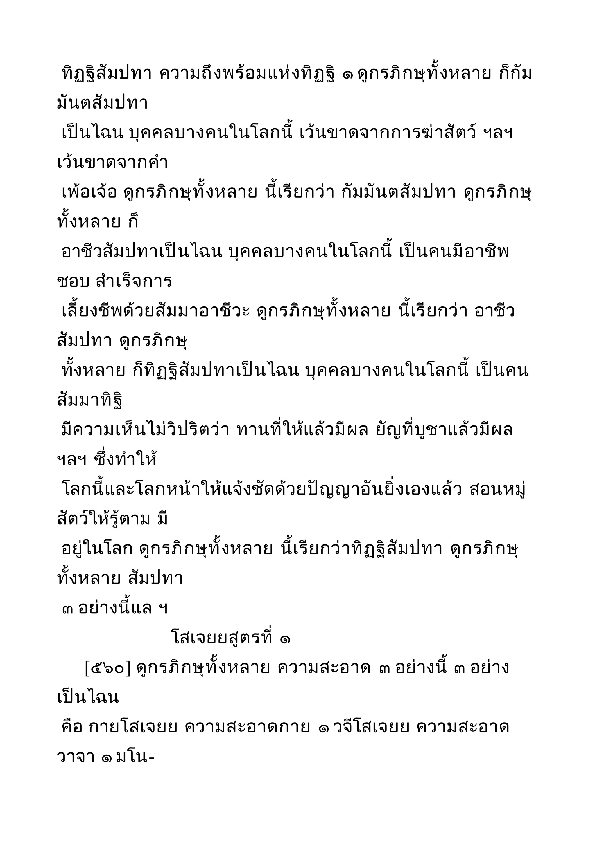 พระไตรปิฎกฉบับหลวงเล่มที่๒๐