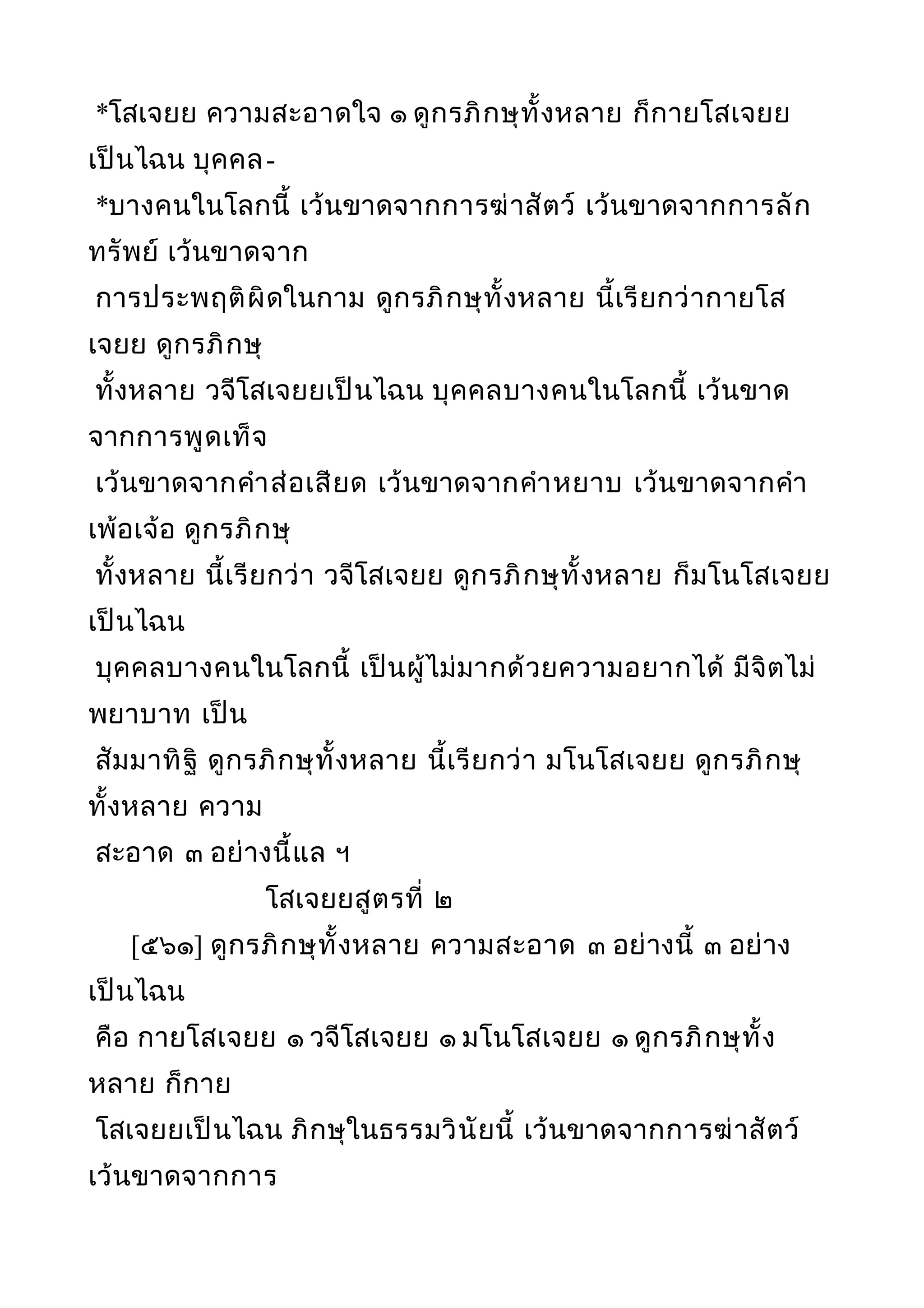 พระไตรปิฎกฉบับหลวงเล่มที่๒๐