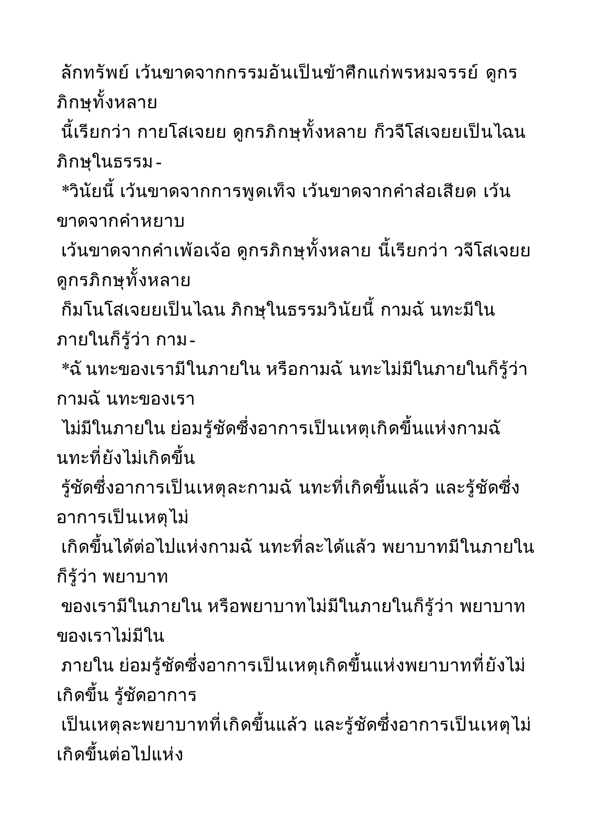 พระไตรปิฎกฉบับหลวงเล่มที่๒๐