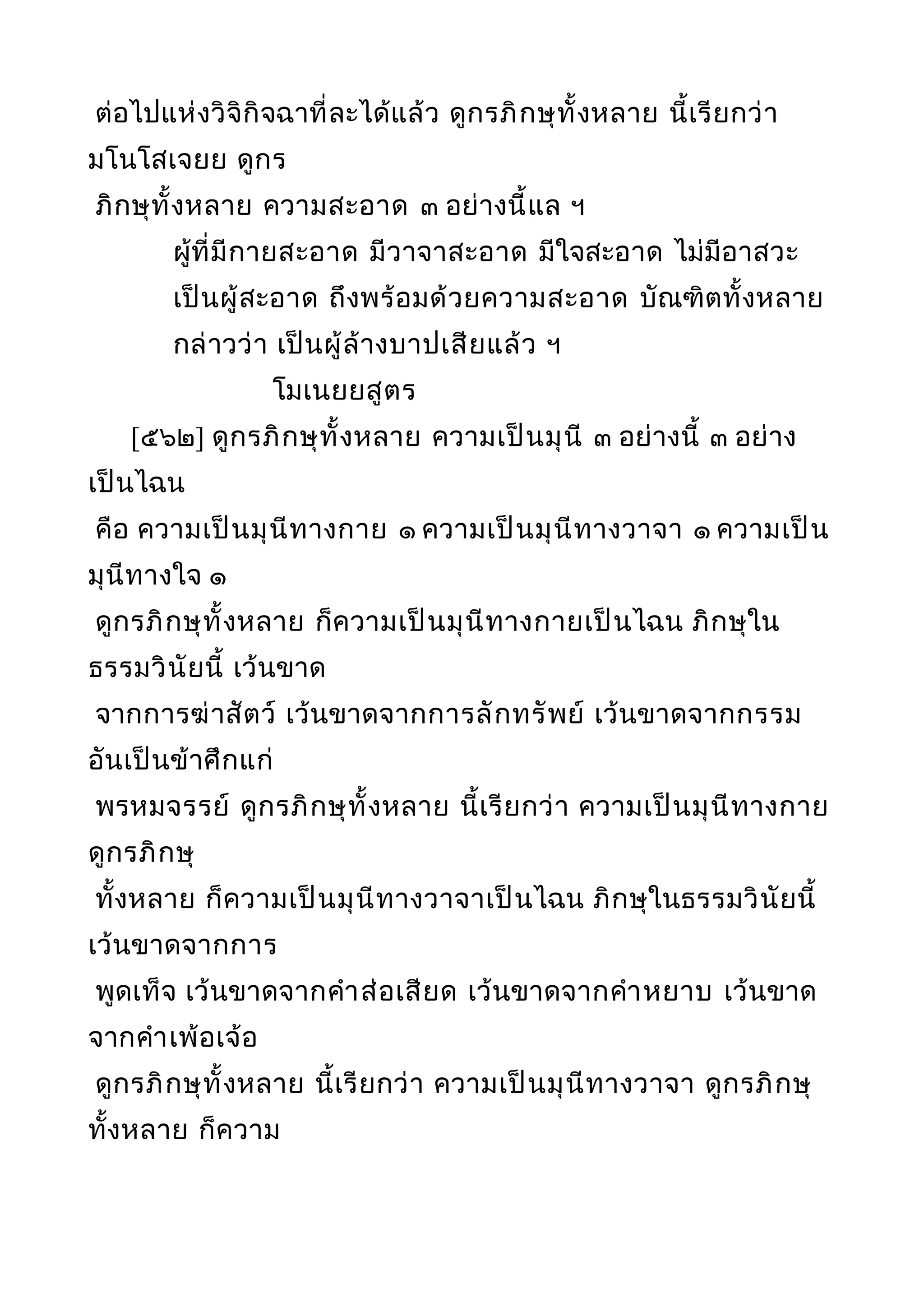 พระไตรปิฎกฉบับหลวงเล่มที่๒๐