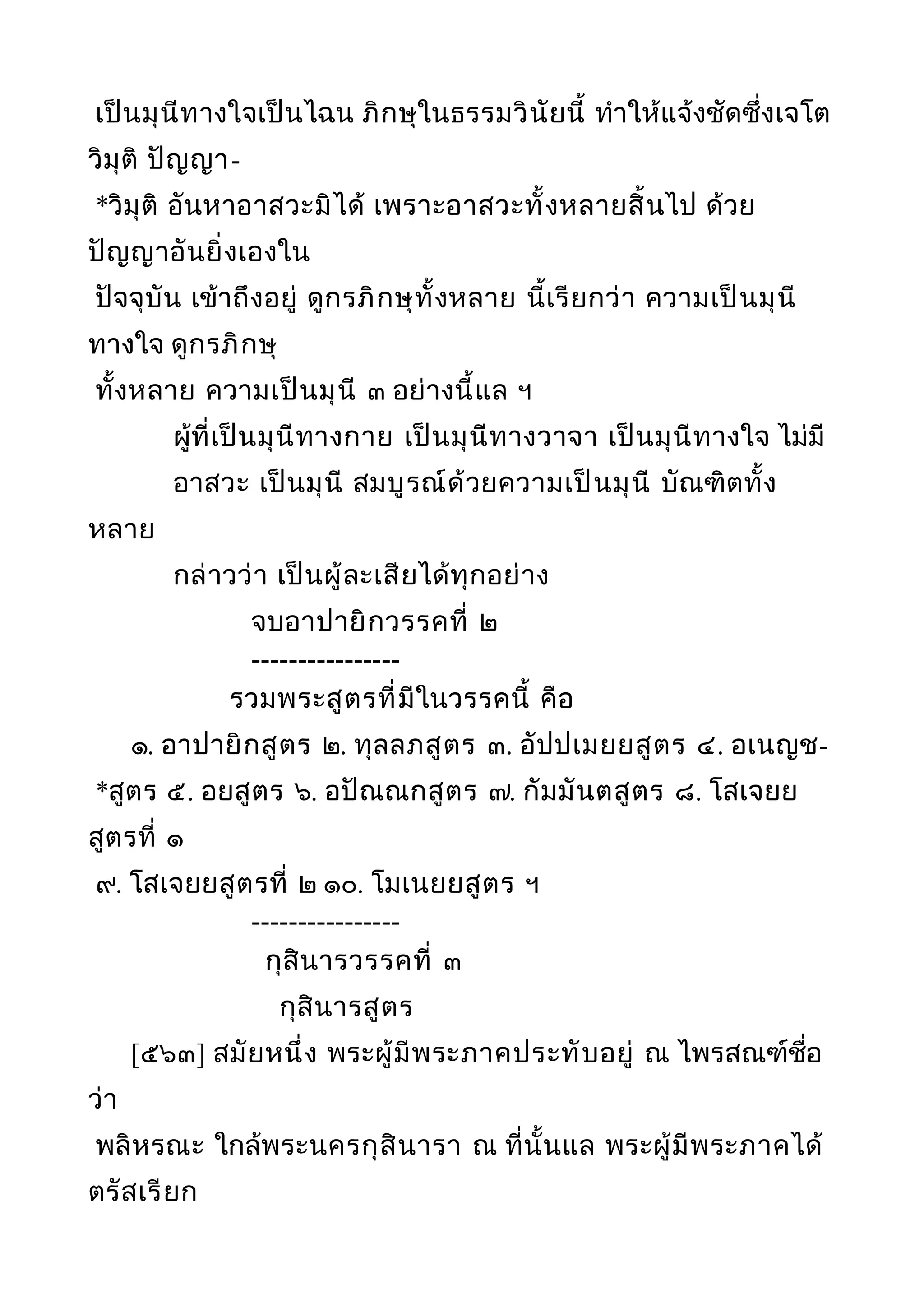 พระไตรปิฎกฉบับหลวงเล่มที่๒๐