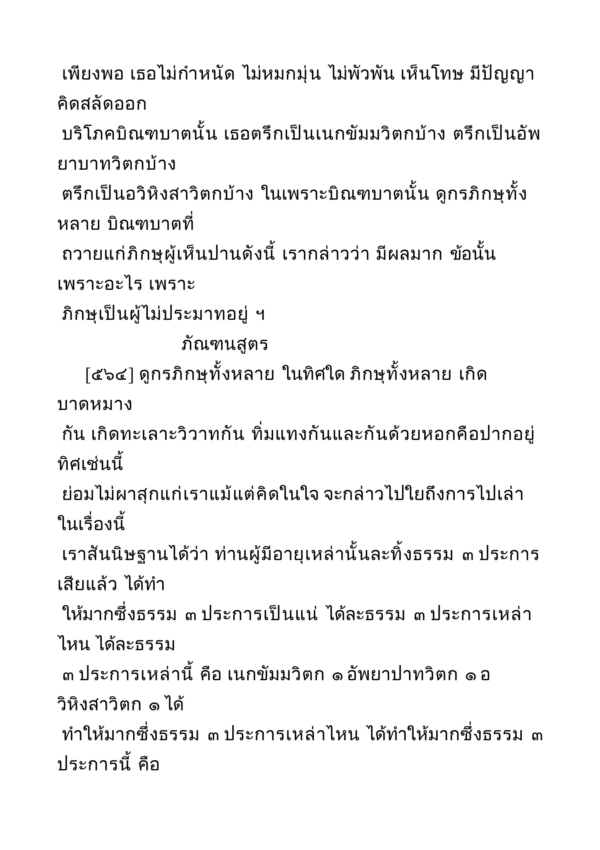 พระไตรปิฎกฉบับหลวงเล่มที่๒๐