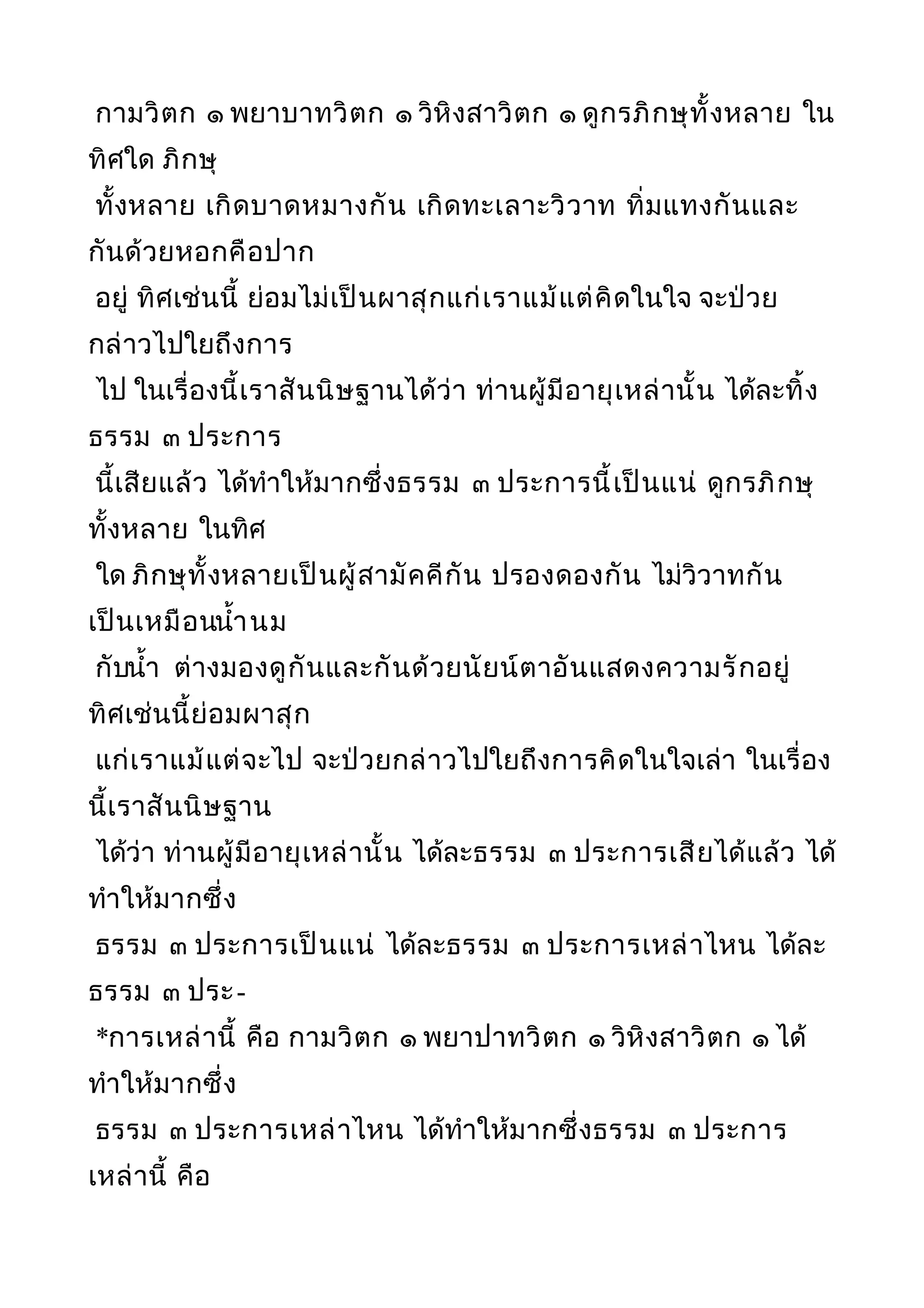 พระไตรปิฎกฉบับหลวงเล่มที่๒๐