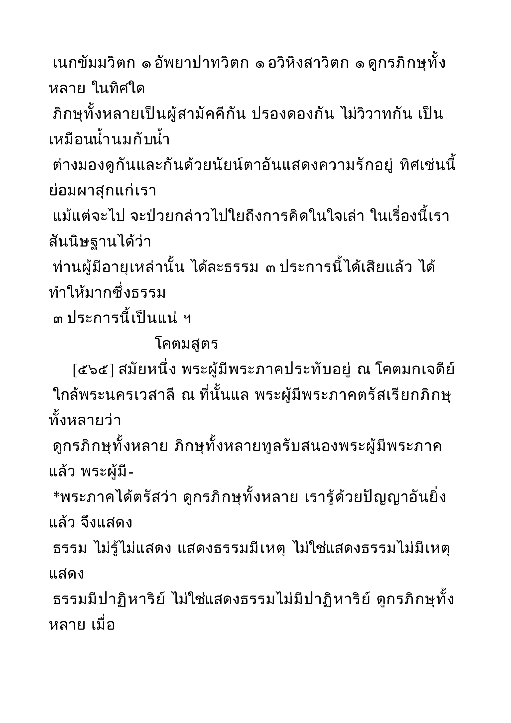 พระไตรปิฎกฉบับหลวงเล่มที่๒๐