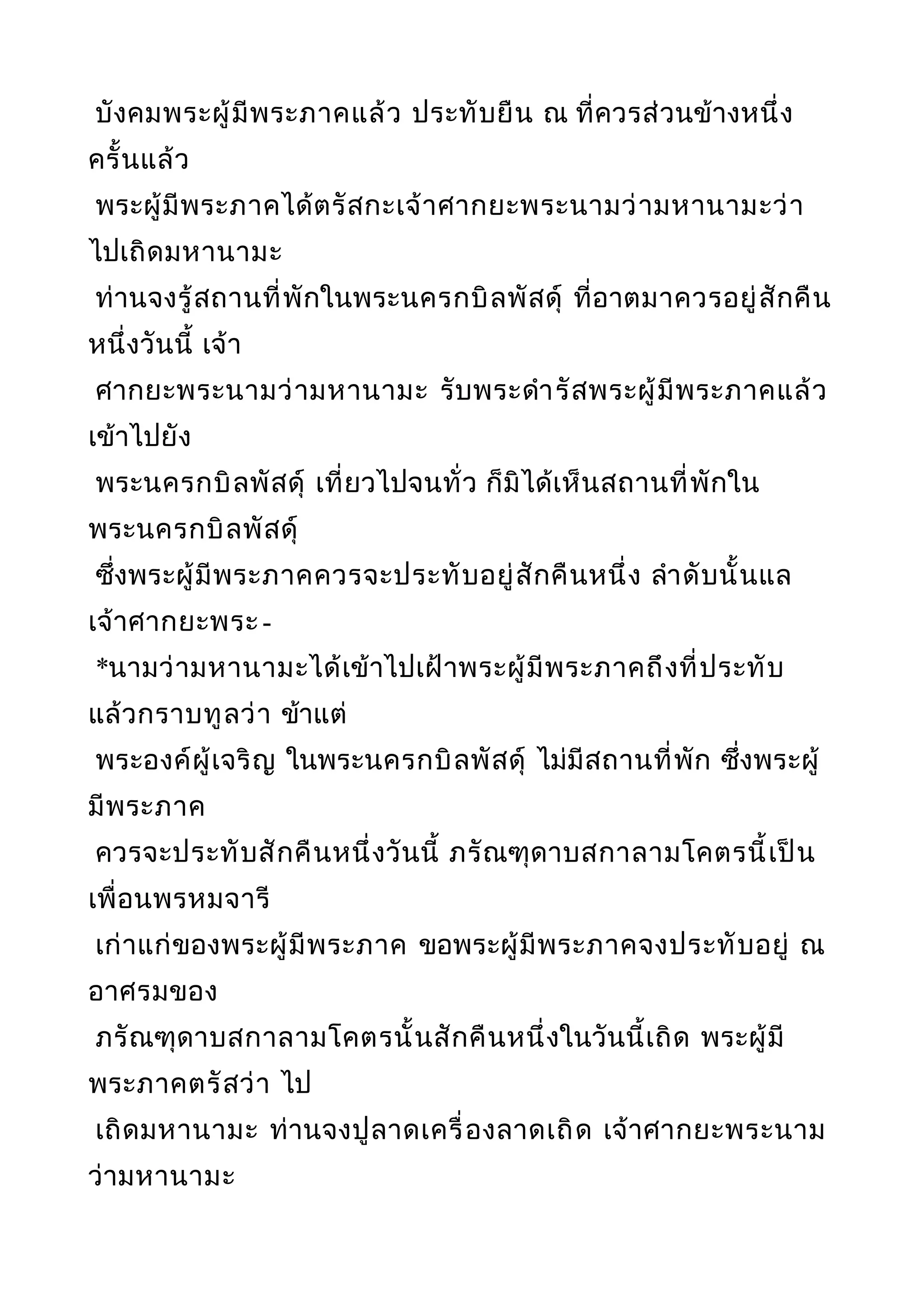 พระไตรปิฎกฉบับหลวงเล่มที่๒๐