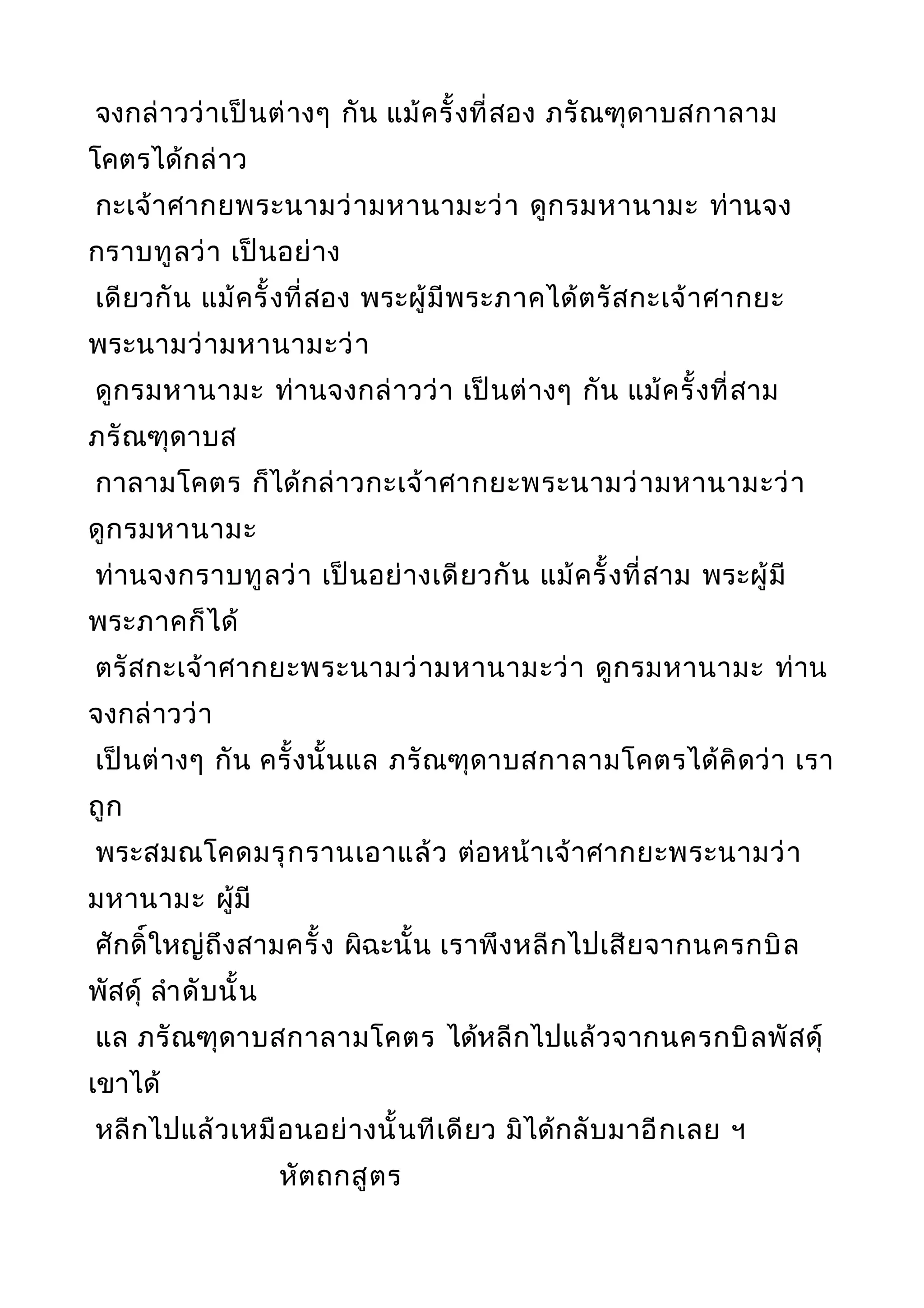 พระไตรปิฎกฉบับหลวงเล่มที่๒๐