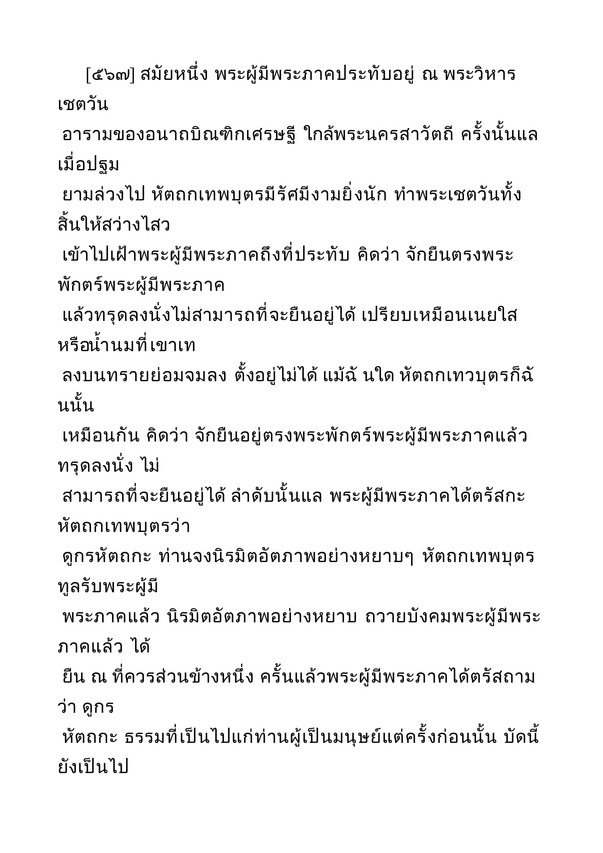 พระไตรปิฎกฉบับหลวงเล่มที่๒๐