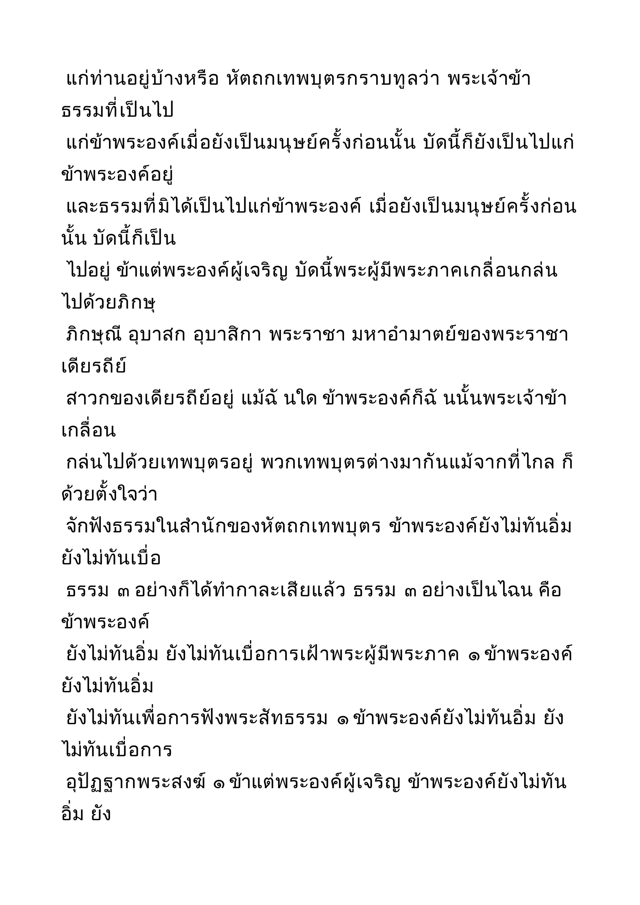 พระไตรปิฎกฉบับหลวงเล่มที่๒๐