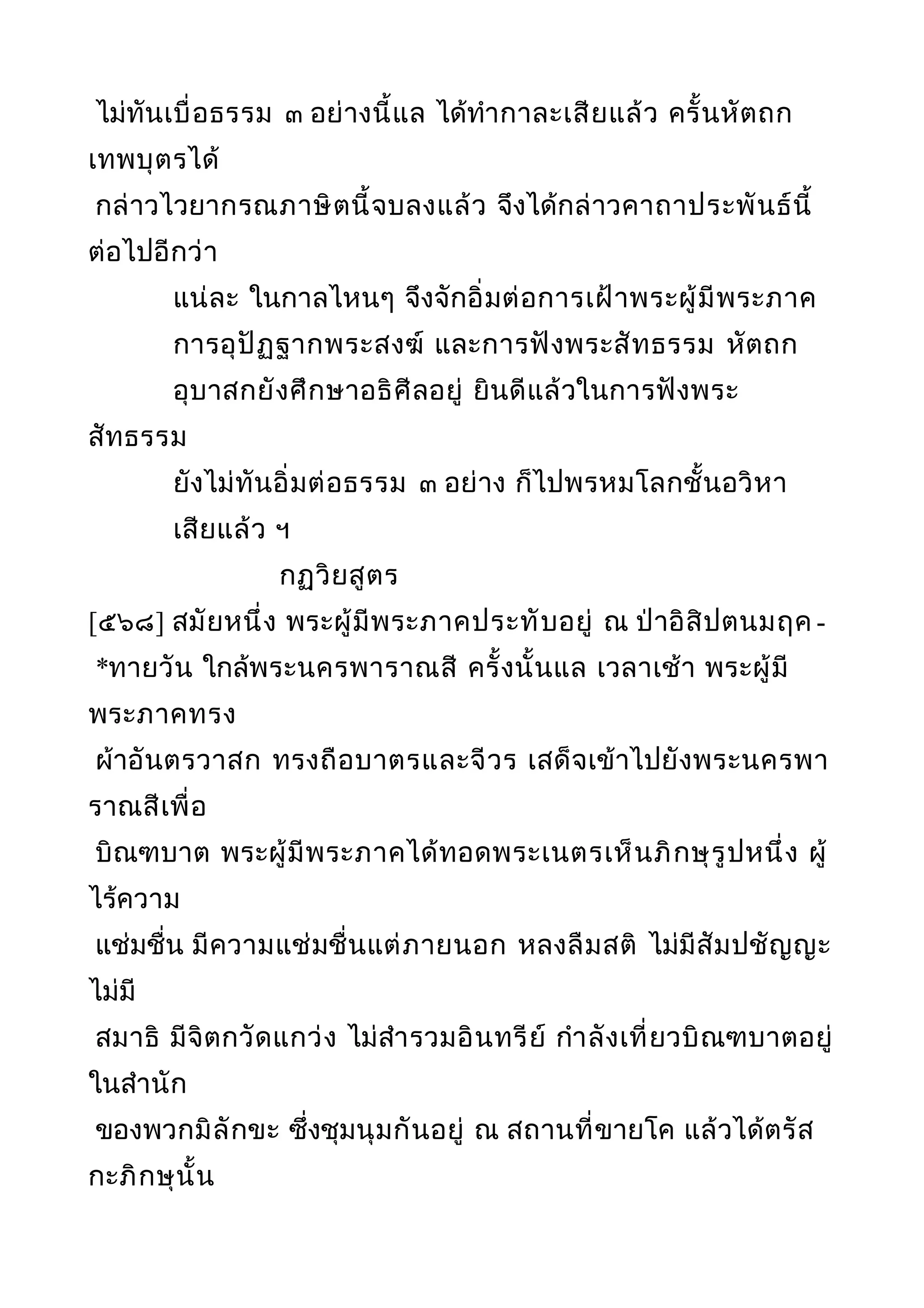 พระไตรปิฎกฉบับหลวงเล่มที่๒๐