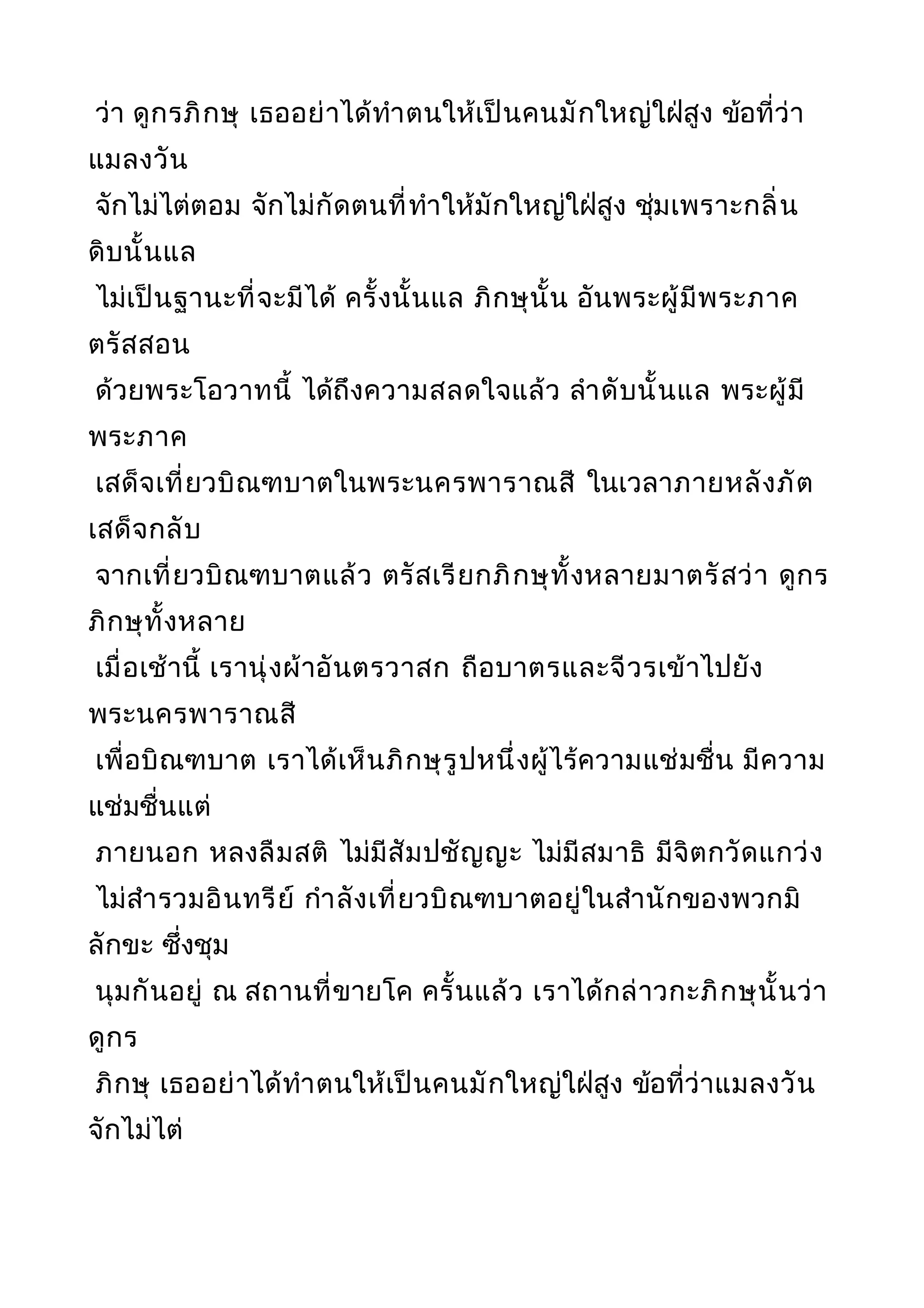 พระไตรปิฎกฉบับหลวงเล่มที่๒๐