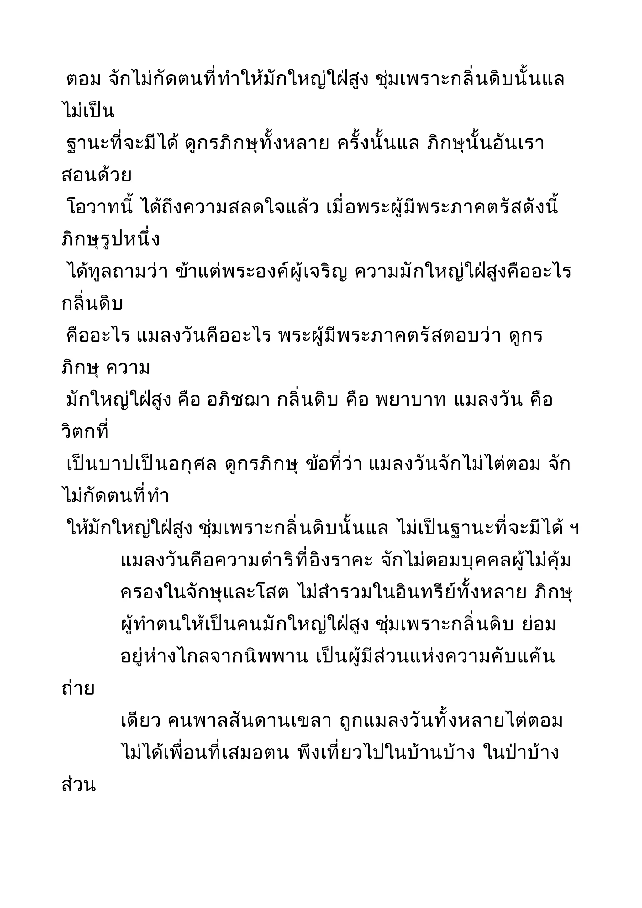 พระไตรปิฎกฉบับหลวงเล่มที่๒๐