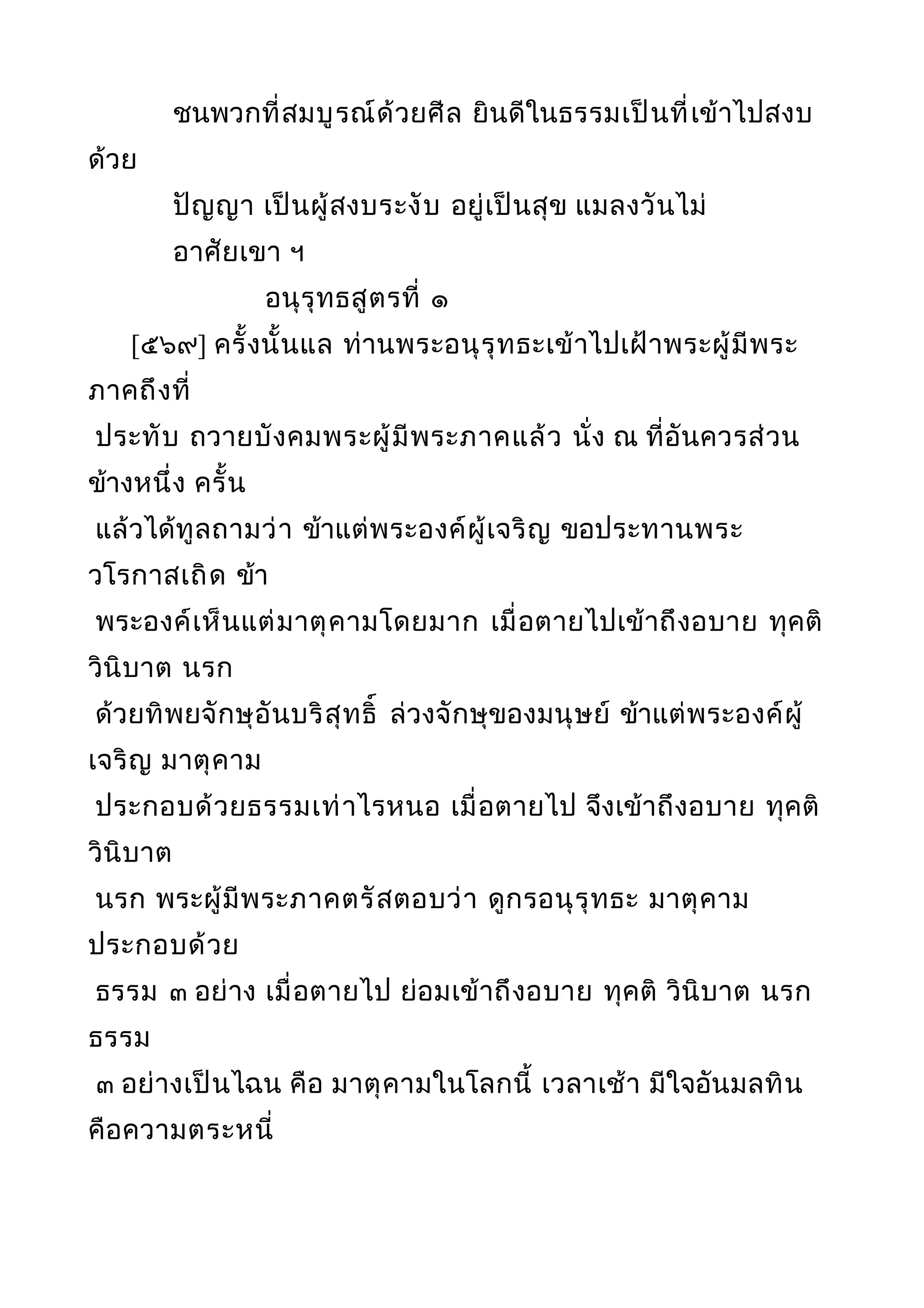 พระไตรปิฎกฉบับหลวงเล่มที่๒๐