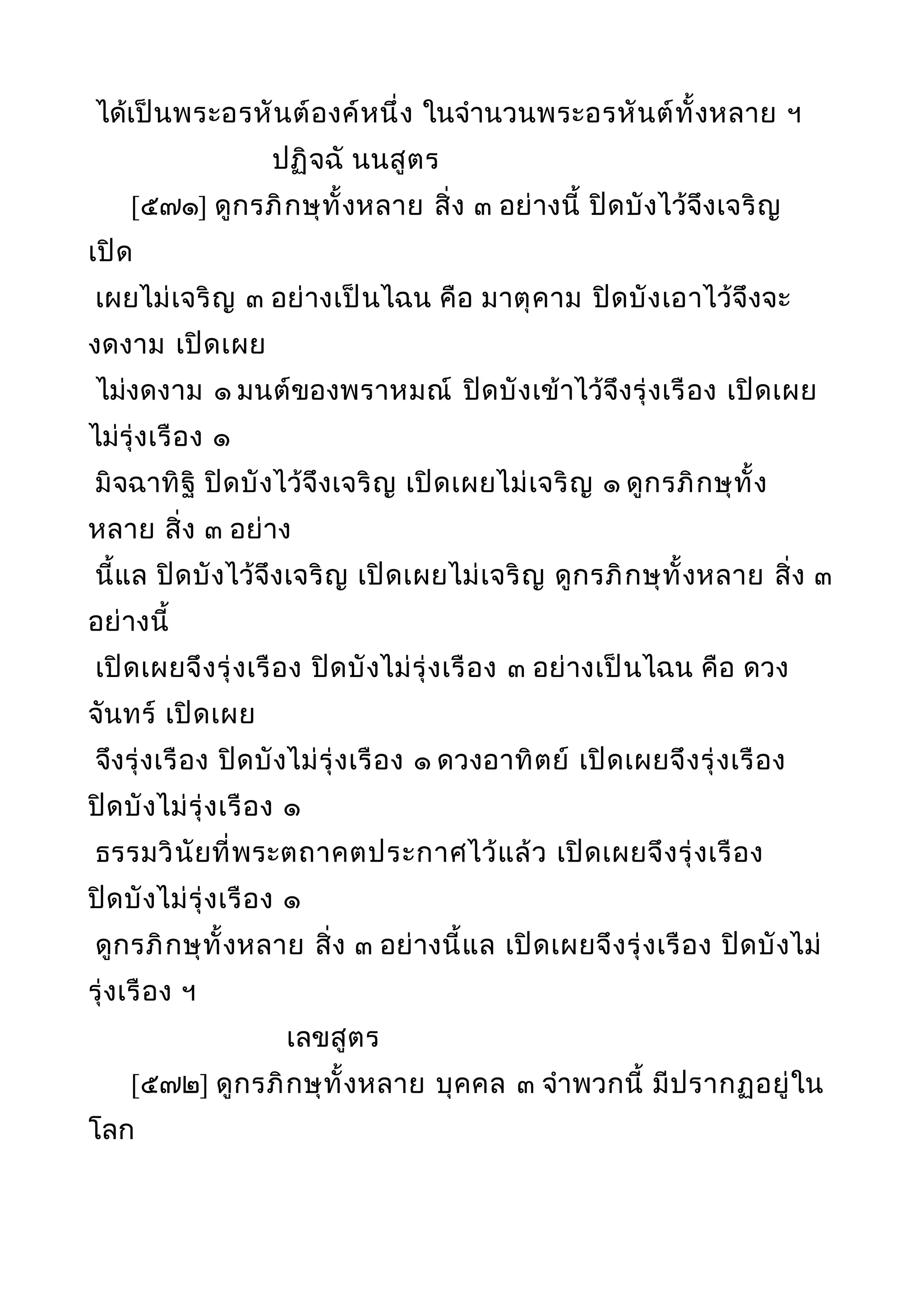 พระไตรปิฎกฉบับหลวงเล่มที่๒๐