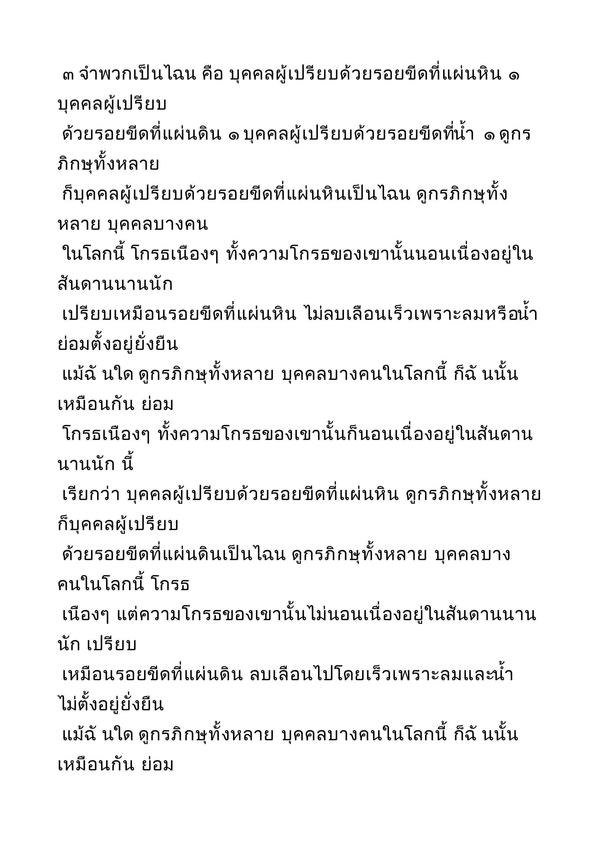 พระไตรปิฎกฉบับหลวงเล่มที่๒๐