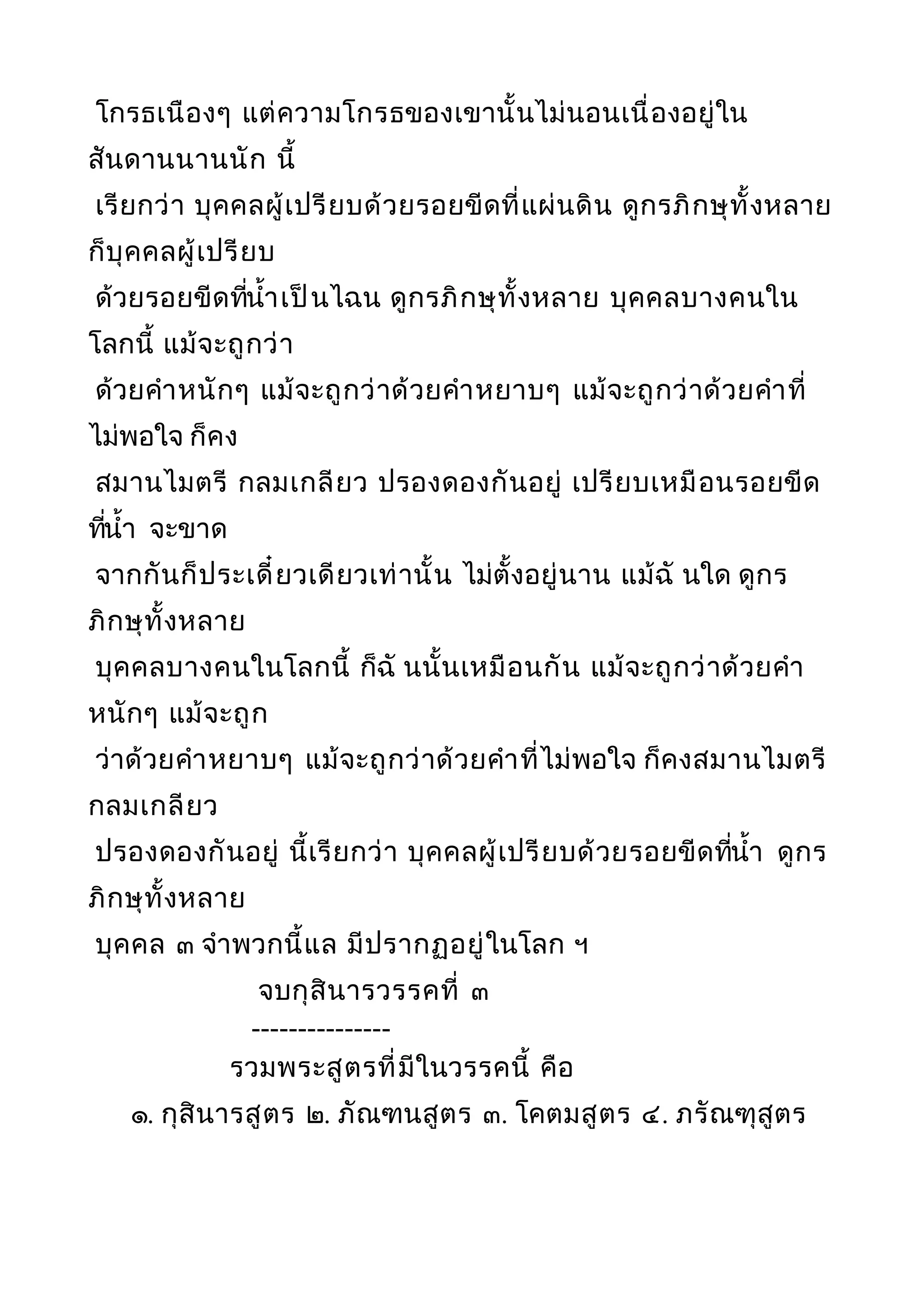 พระไตรปิฎกฉบับหลวงเล่มที่๒๐