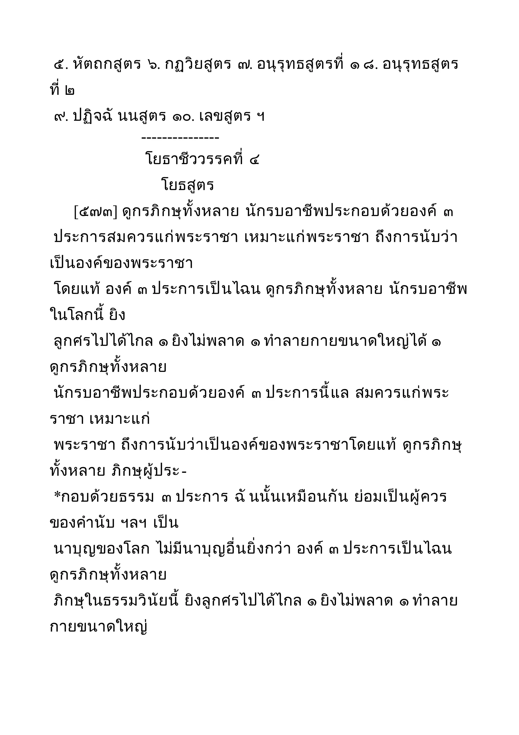 พระไตรปิฎกฉบับหลวงเล่มที่๒๐