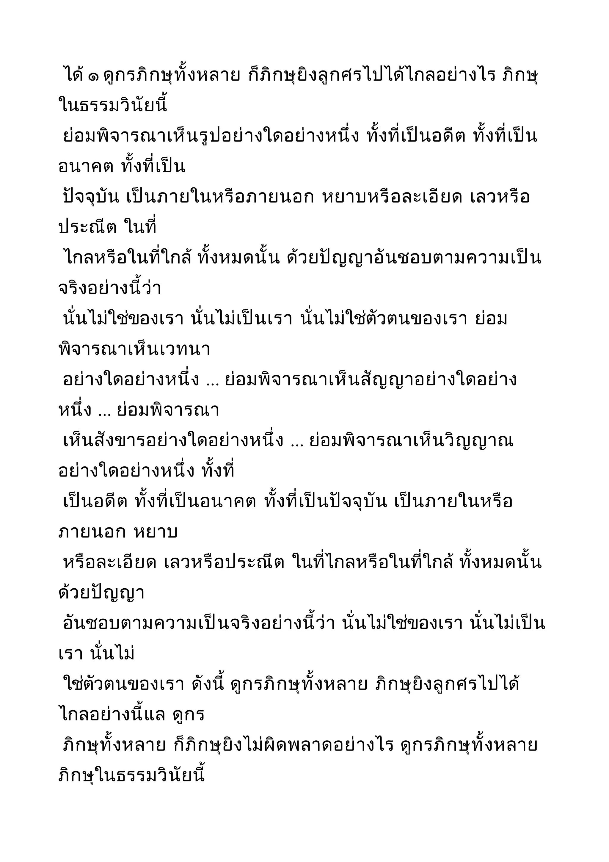 พระไตรปิฎกฉบับหลวงเล่มที่๒๐