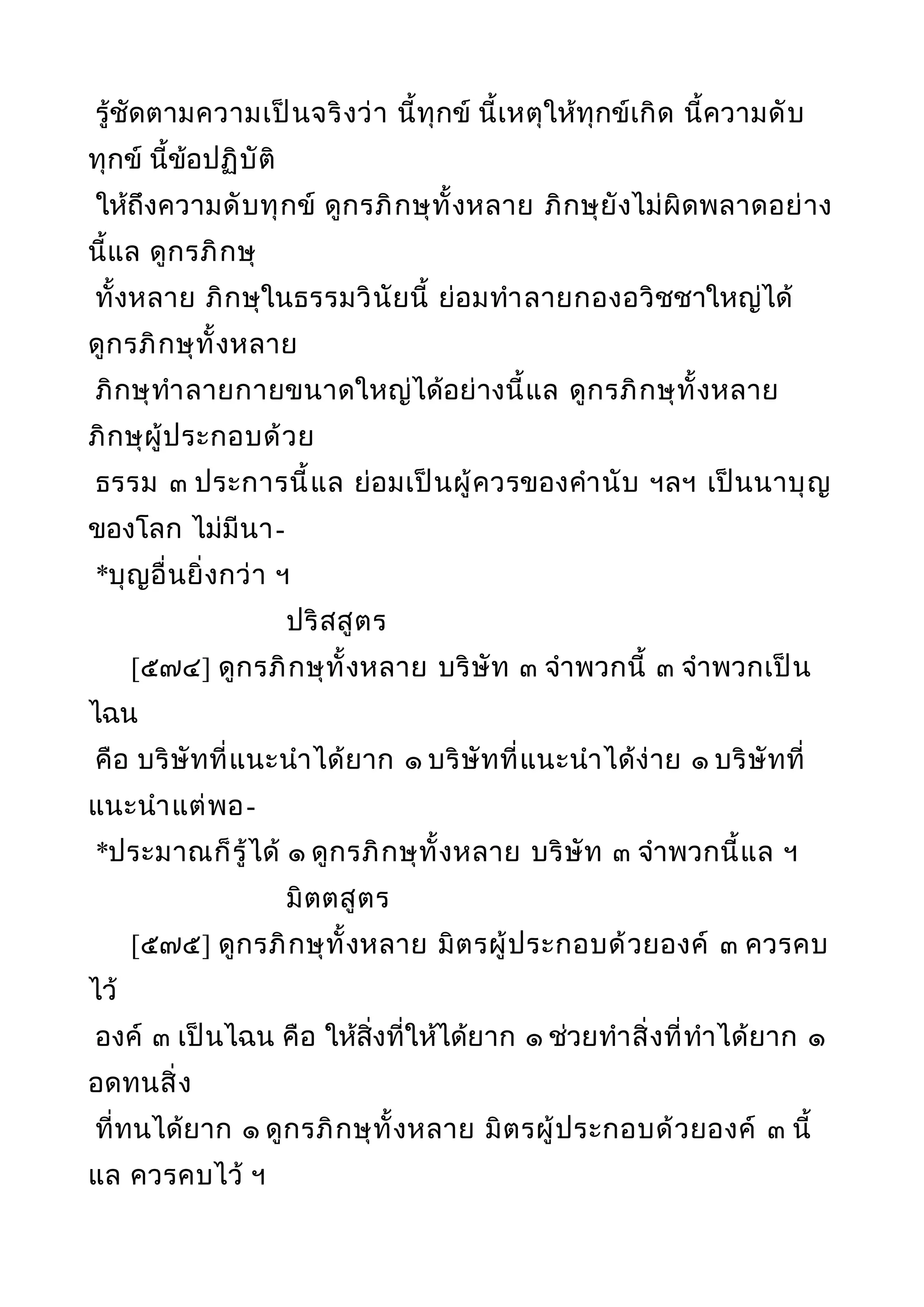 พระไตรปิฎกฉบับหลวงเล่มที่๒๐