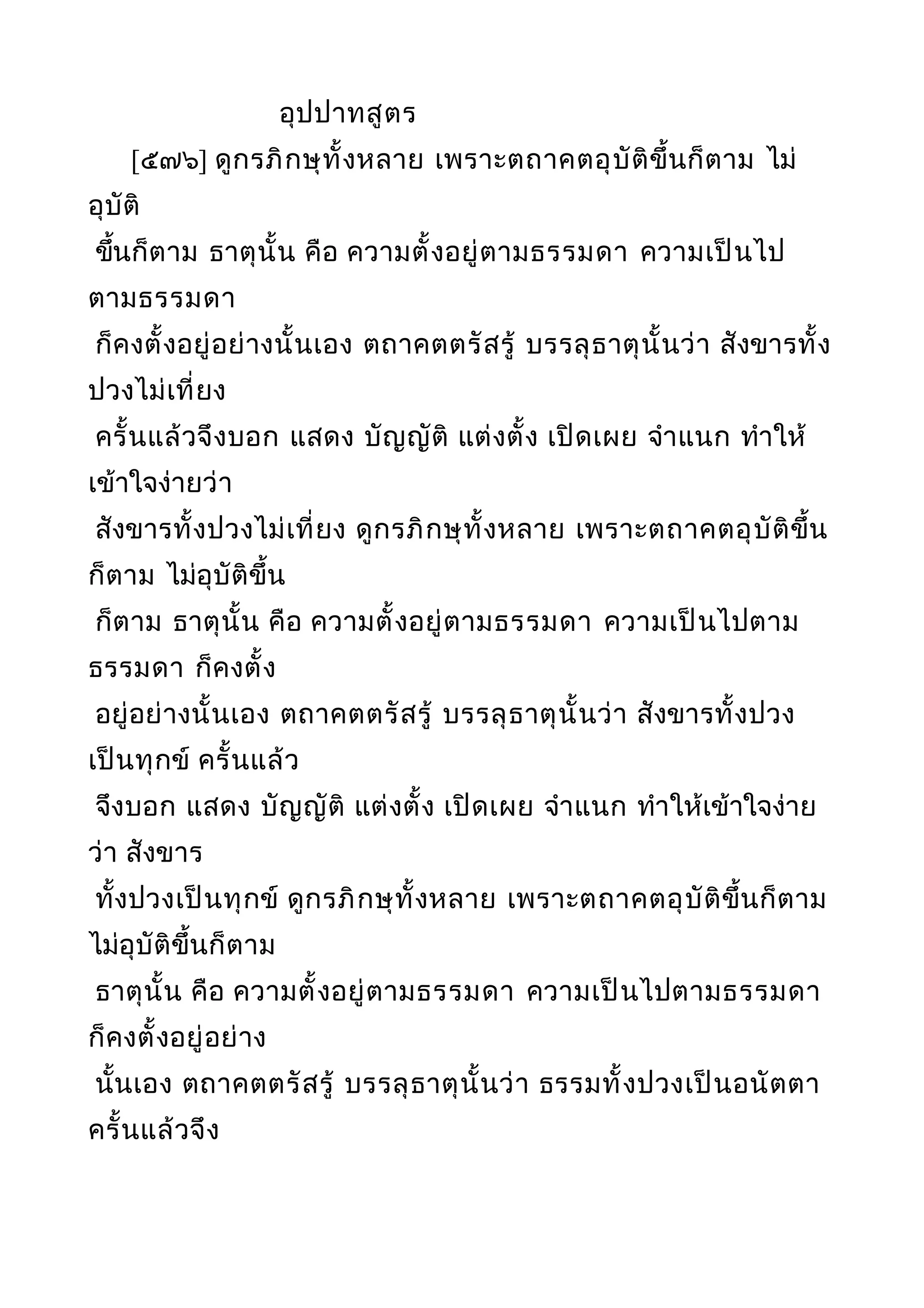 พระไตรปิฎกฉบับหลวงเล่มที่๒๐