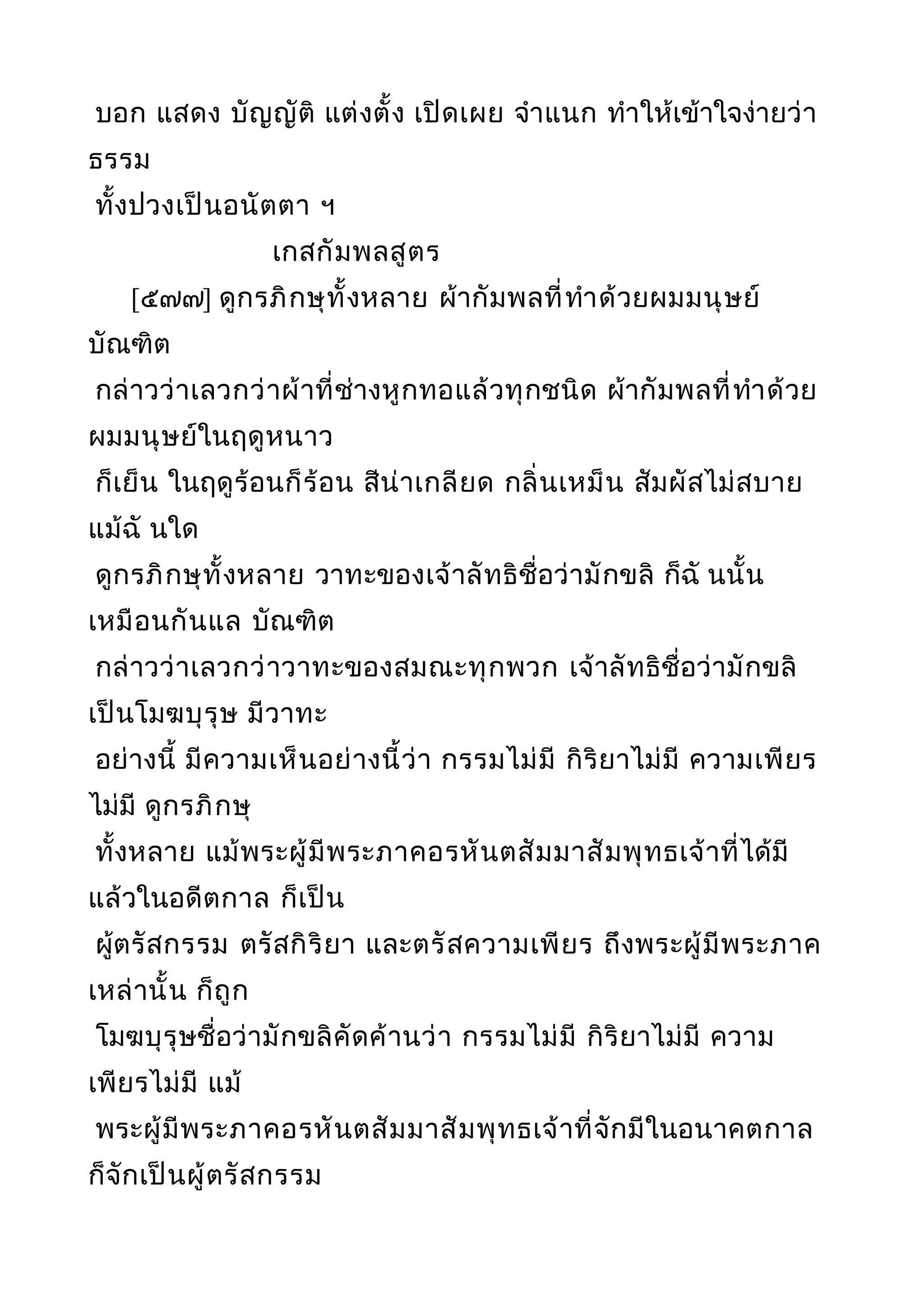 พระไตรปิฎกฉบับหลวงเล่มที่๒๐