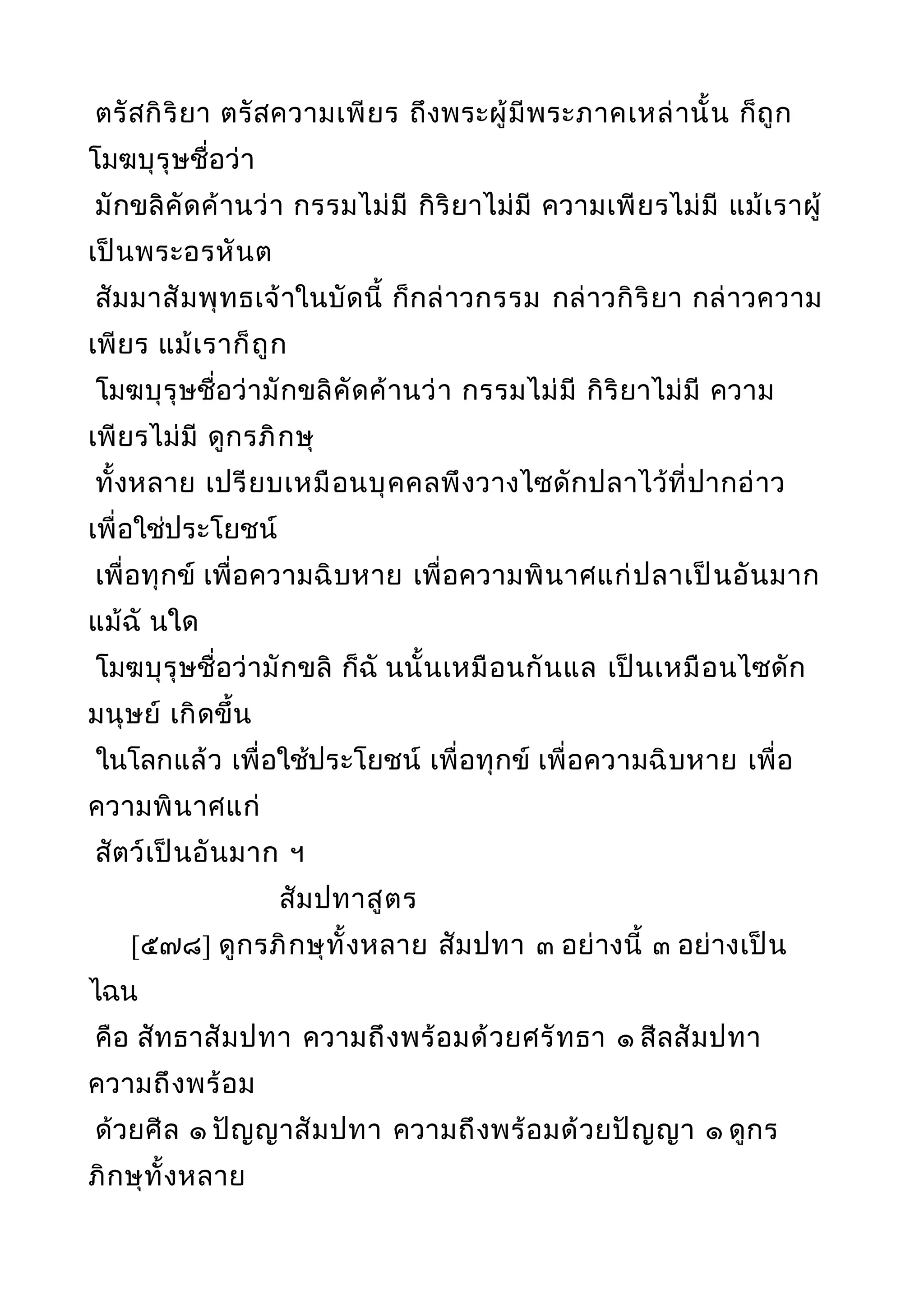 พระไตรปิฎกฉบับหลวงเล่มที่๒๐