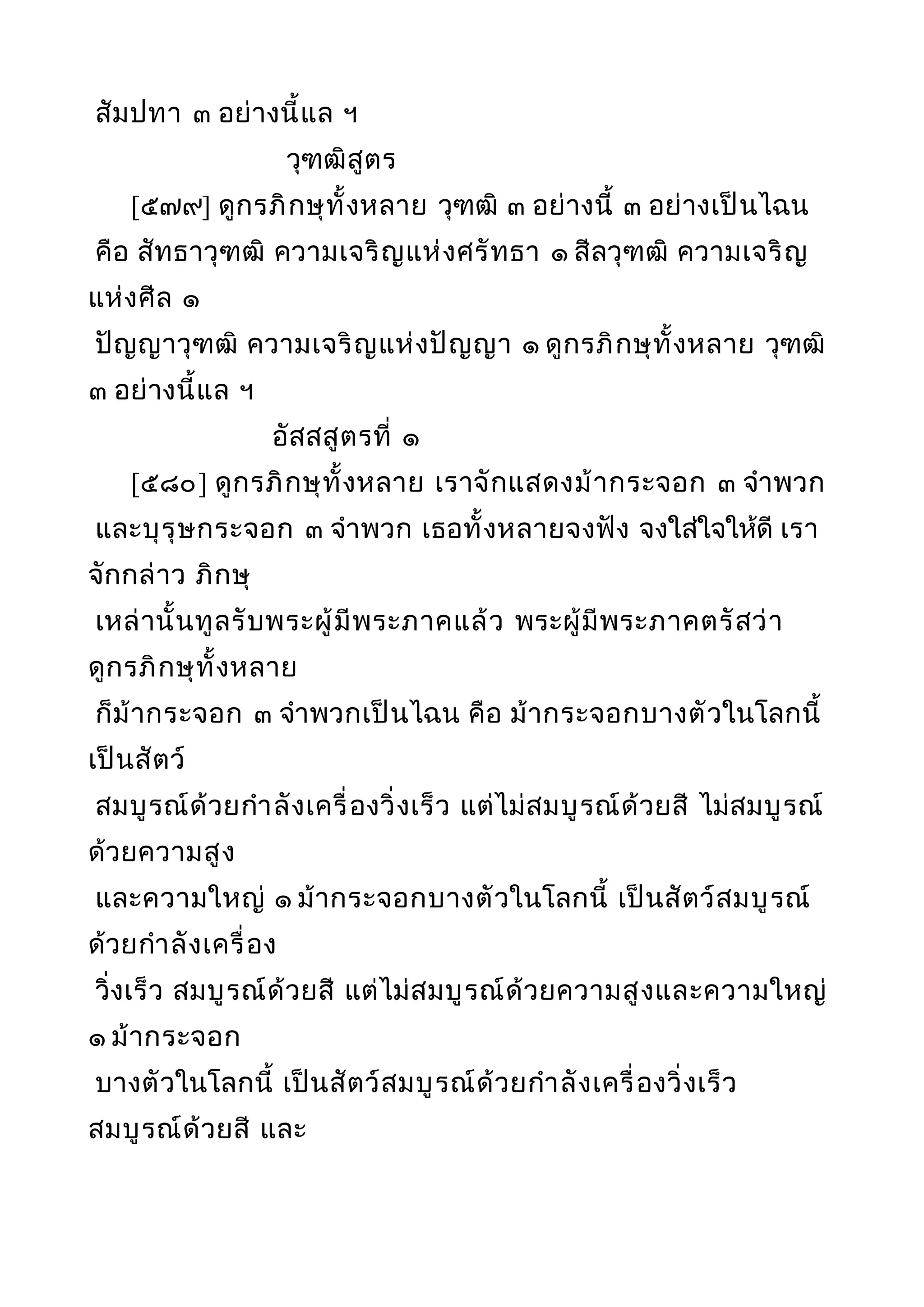 พระไตรปิฎกฉบับหลวงเล่มที่๒๐